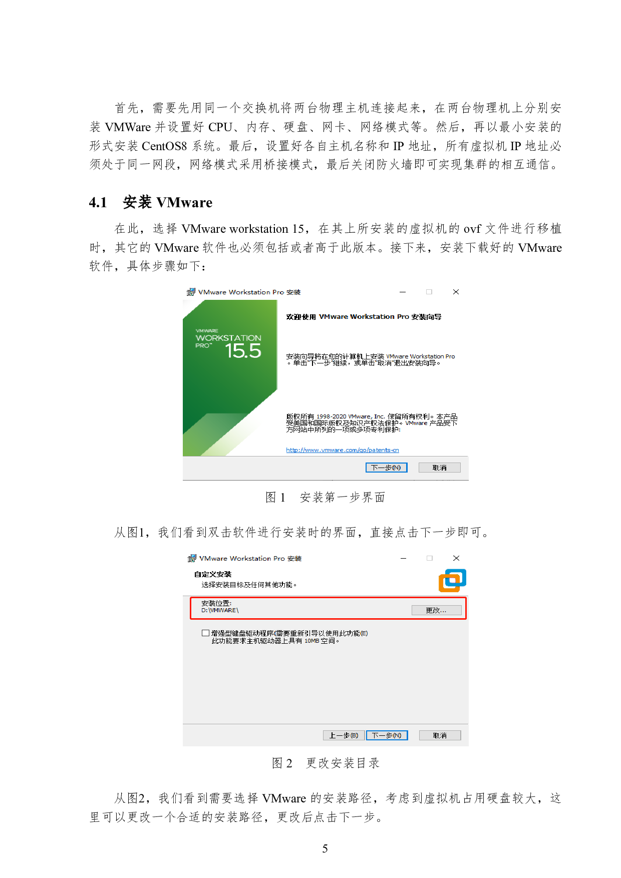 基于容器云的 Spark集群系统搭建及其应用-9513字.pdf 第9页