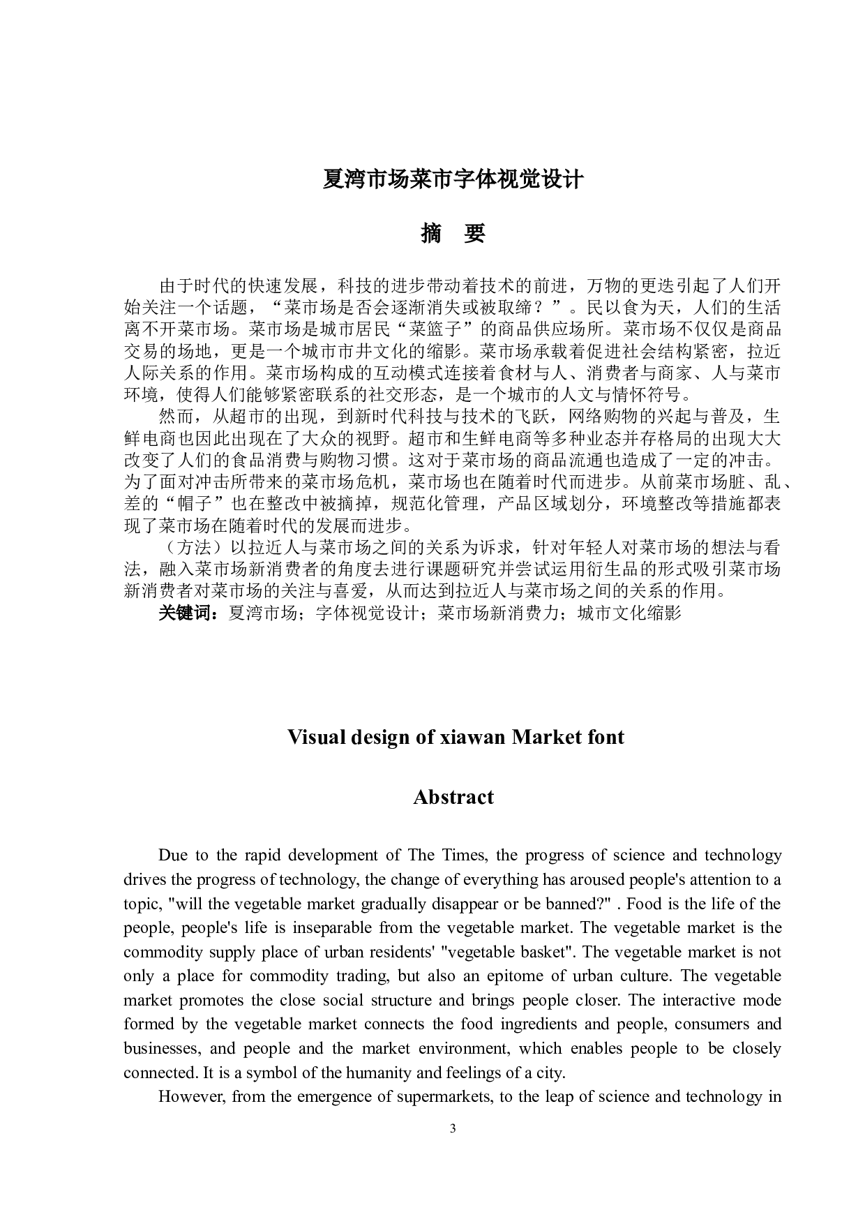 夏湾市场菜市字体视觉设计-6879字.doc 第1页