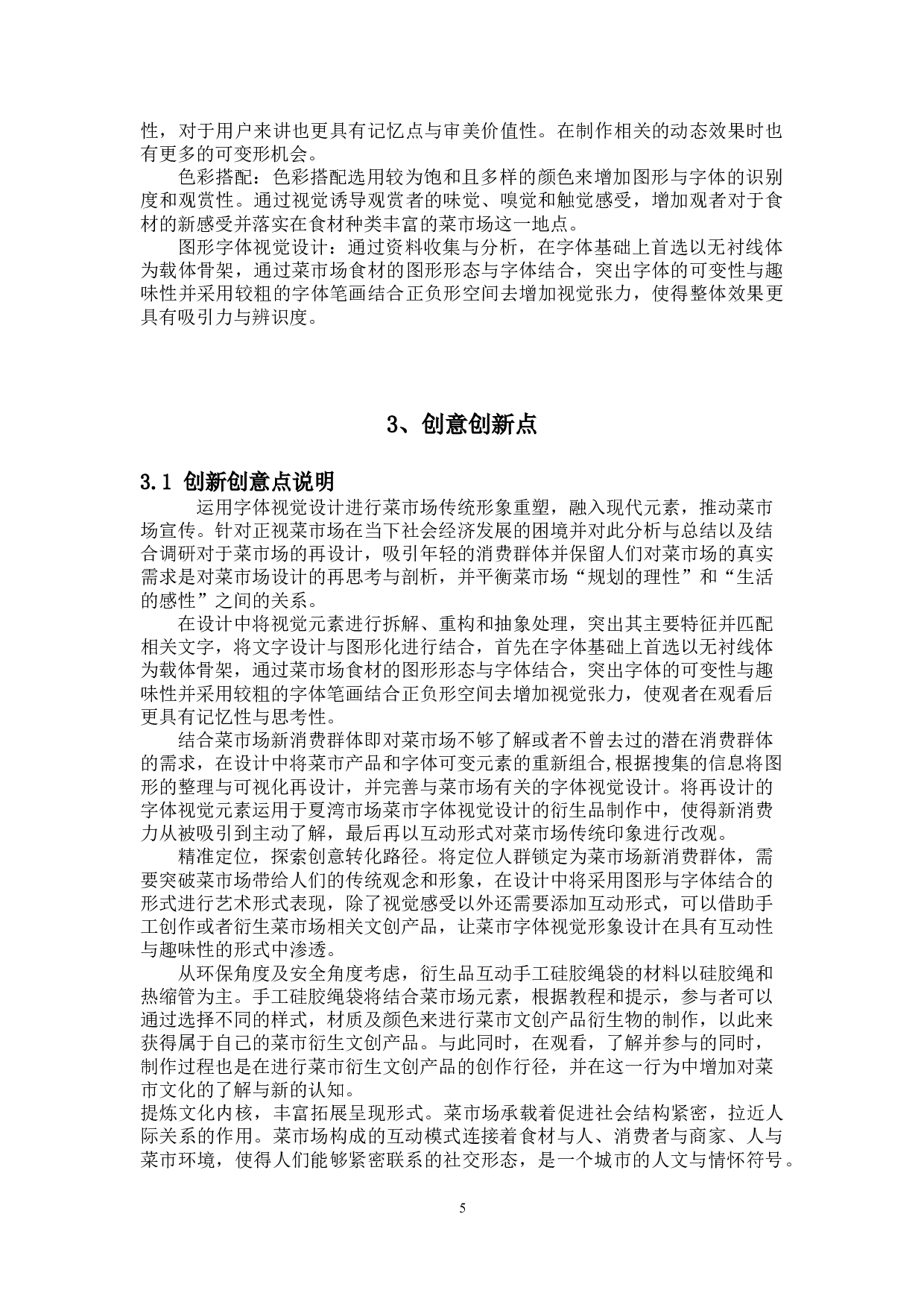 夏湾市场菜市字体视觉设计-6879字.doc 第7页