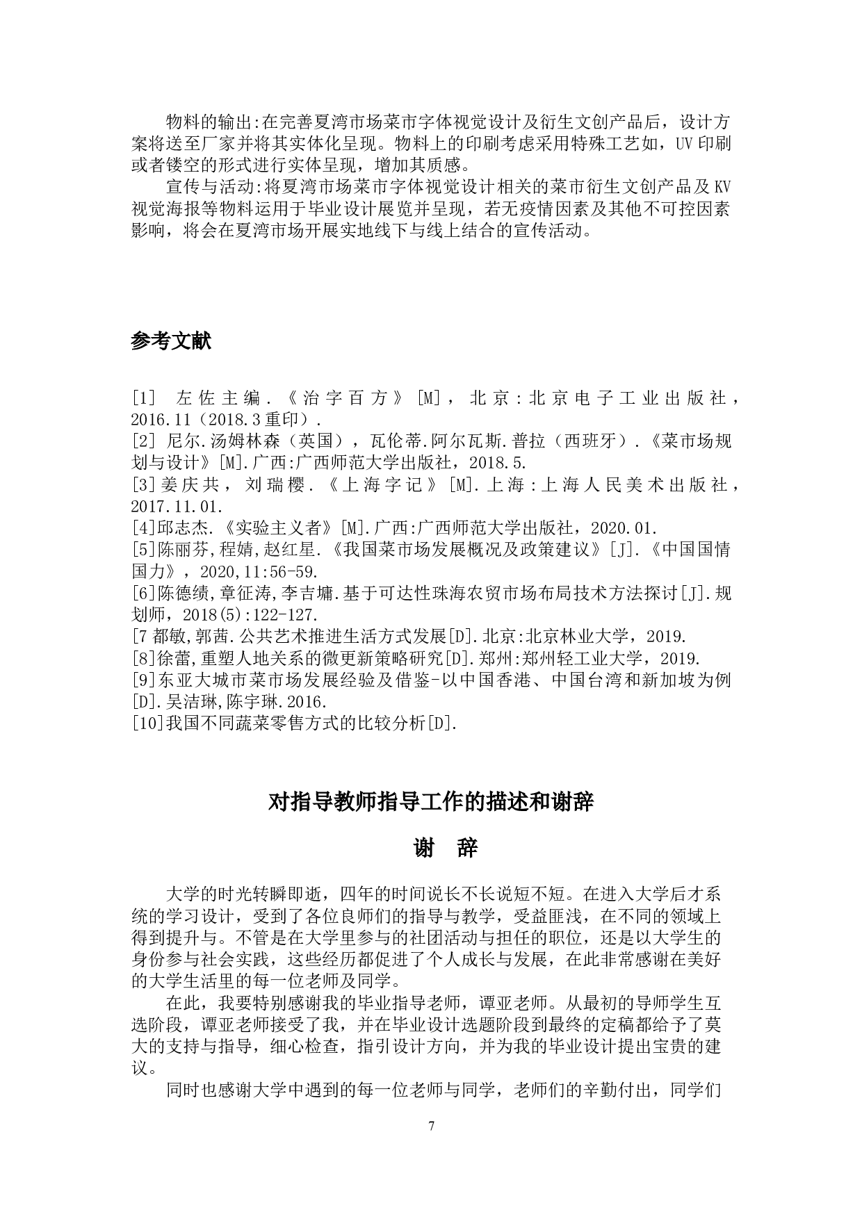 夏湾市场菜市字体视觉设计-6879字.doc 第9页