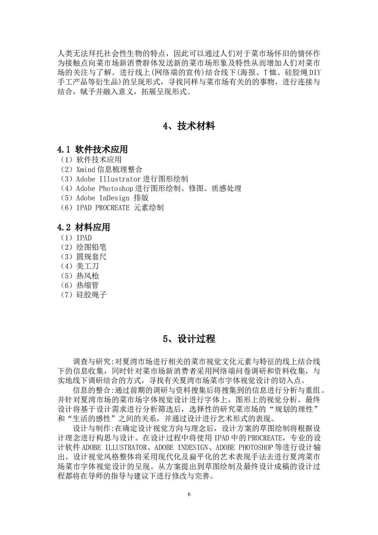 夏湾市场菜市字体视觉设计-6879字.doc 第8页