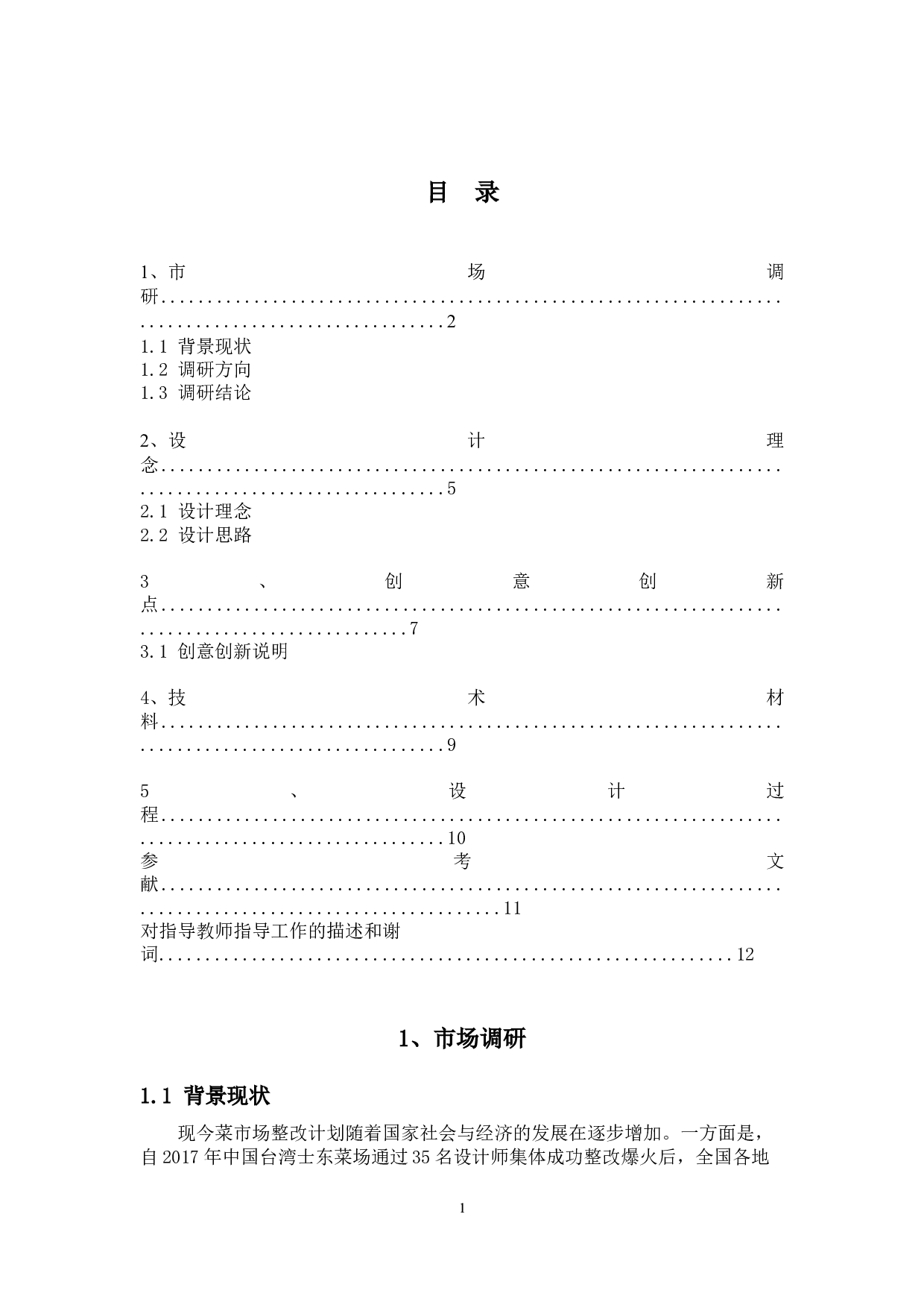 夏湾市场菜市字体视觉设计-6879字.doc 第3页