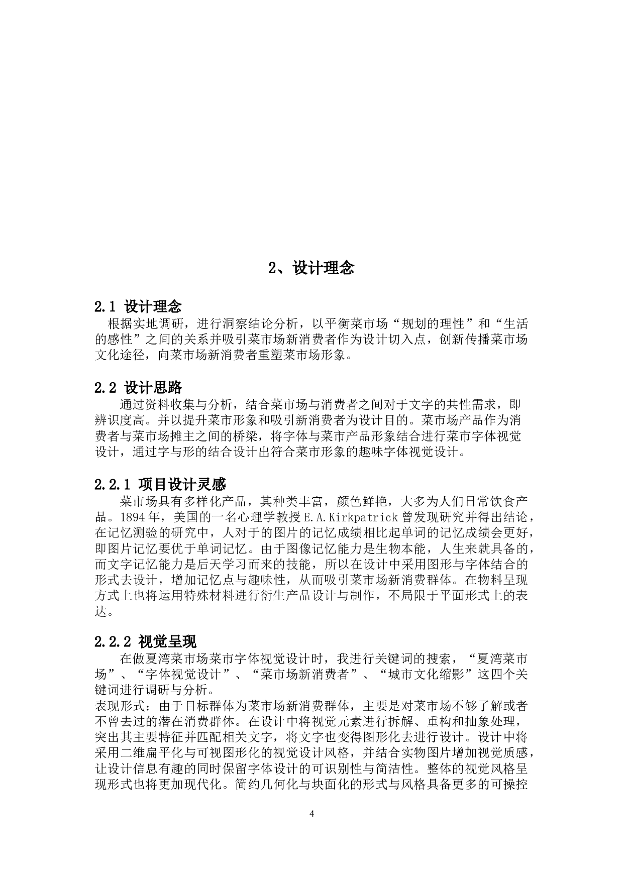 夏湾市场菜市字体视觉设计-6879字.doc 第6页