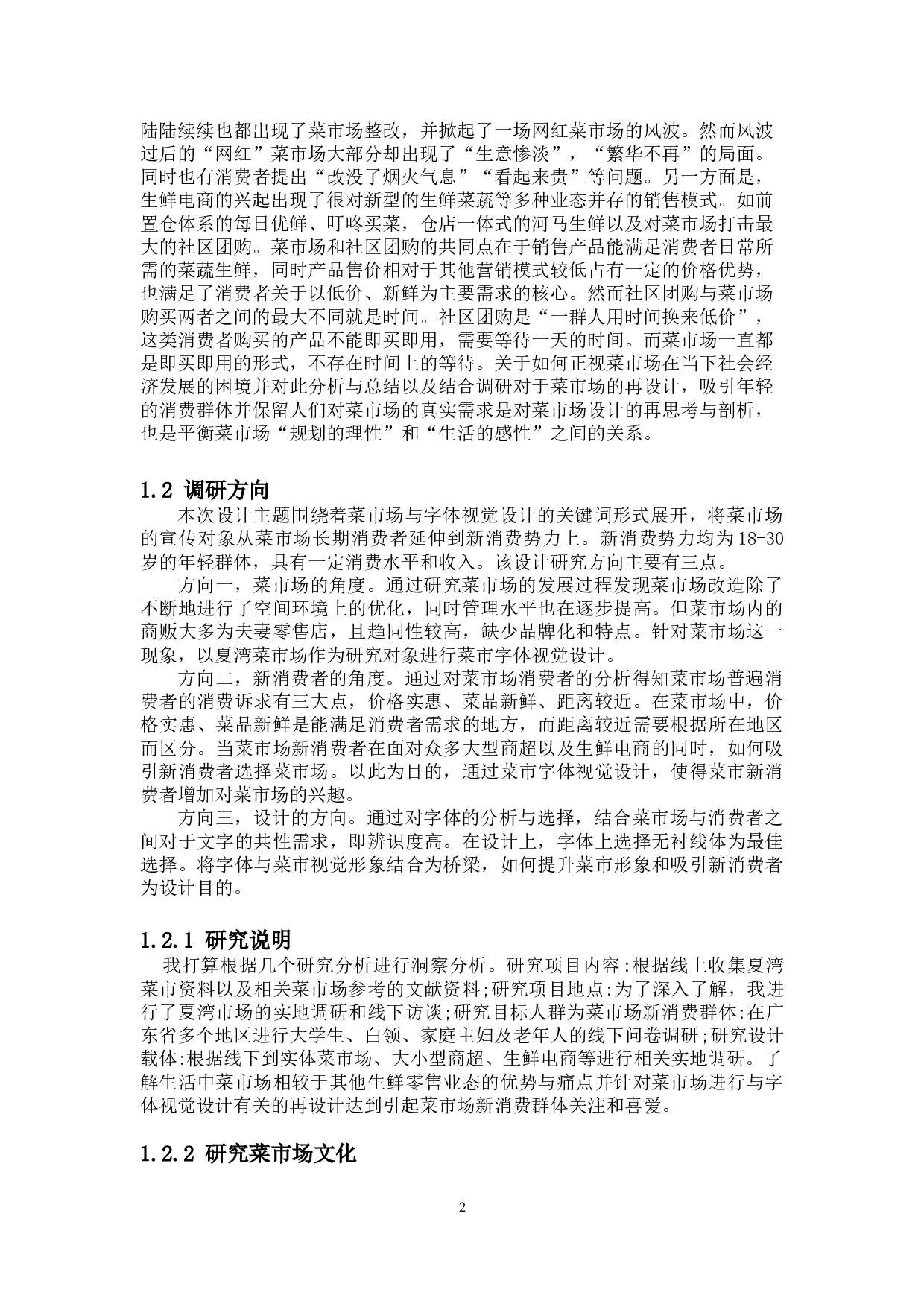 夏湾市场菜市字体视觉设计-6879字.doc 第4页