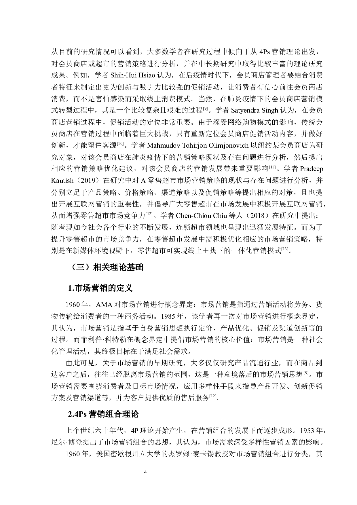 山姆会员商店营销策略研究-14123字.docx 第8页