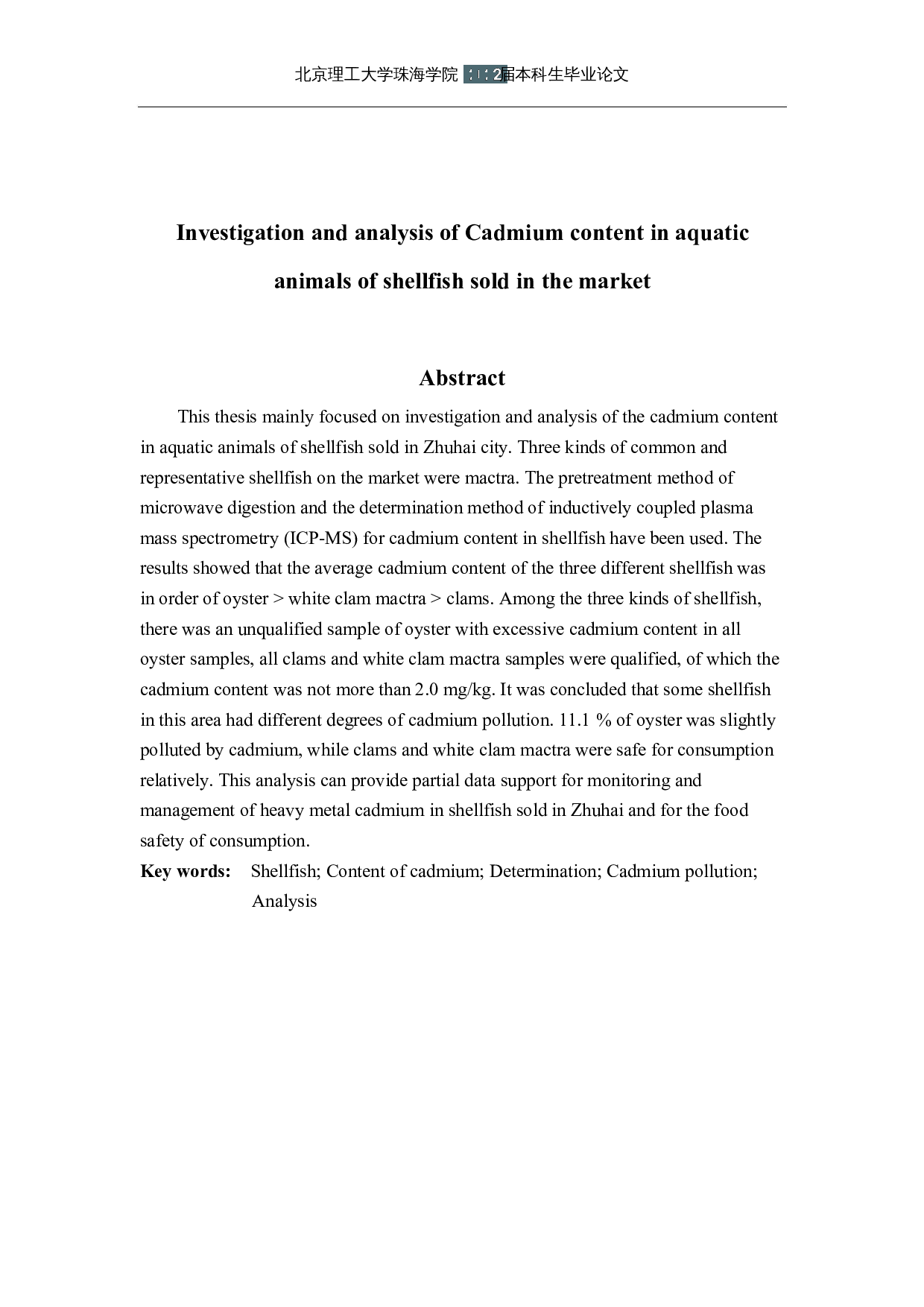 市售贝类水产动物中镉含量的调查-11388字.docx 第2页