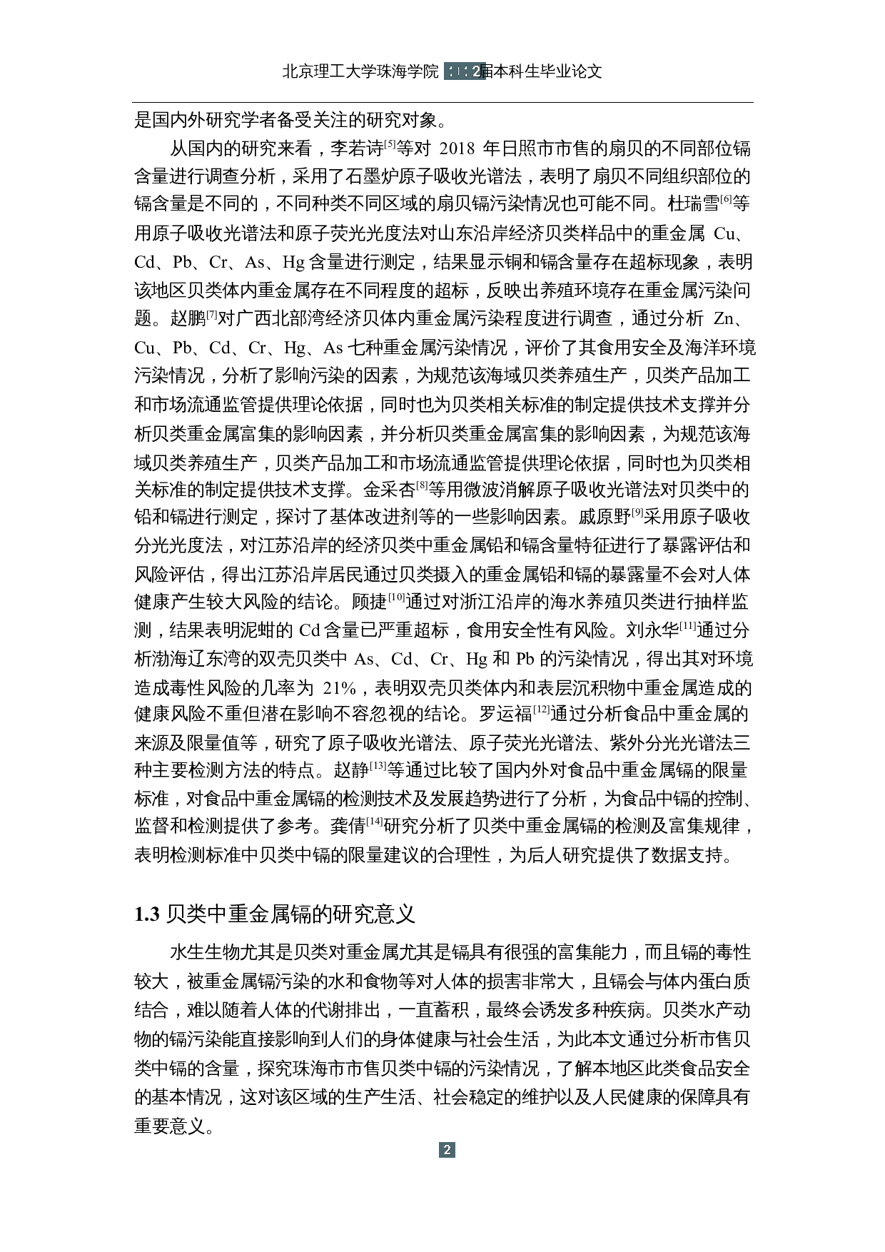 市售贝类水产动物中镉含量的调查-11388字.docx 第5页