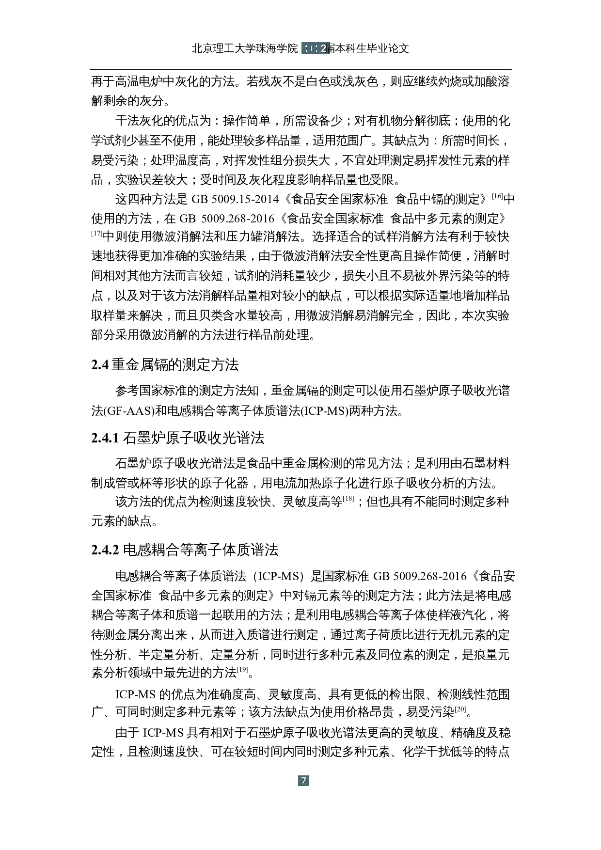 市售贝类水产动物中镉含量的调查-11388字.docx 第10页