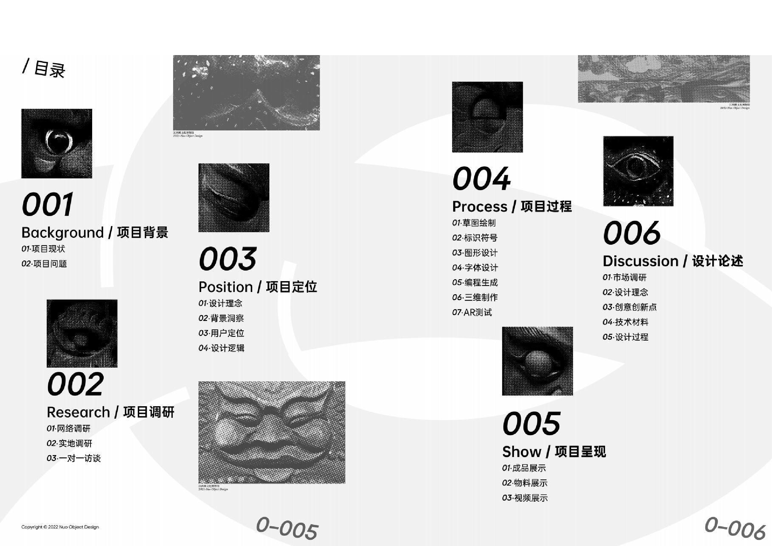 基于傩面具的IP视觉设计-0字.pdf 第3页