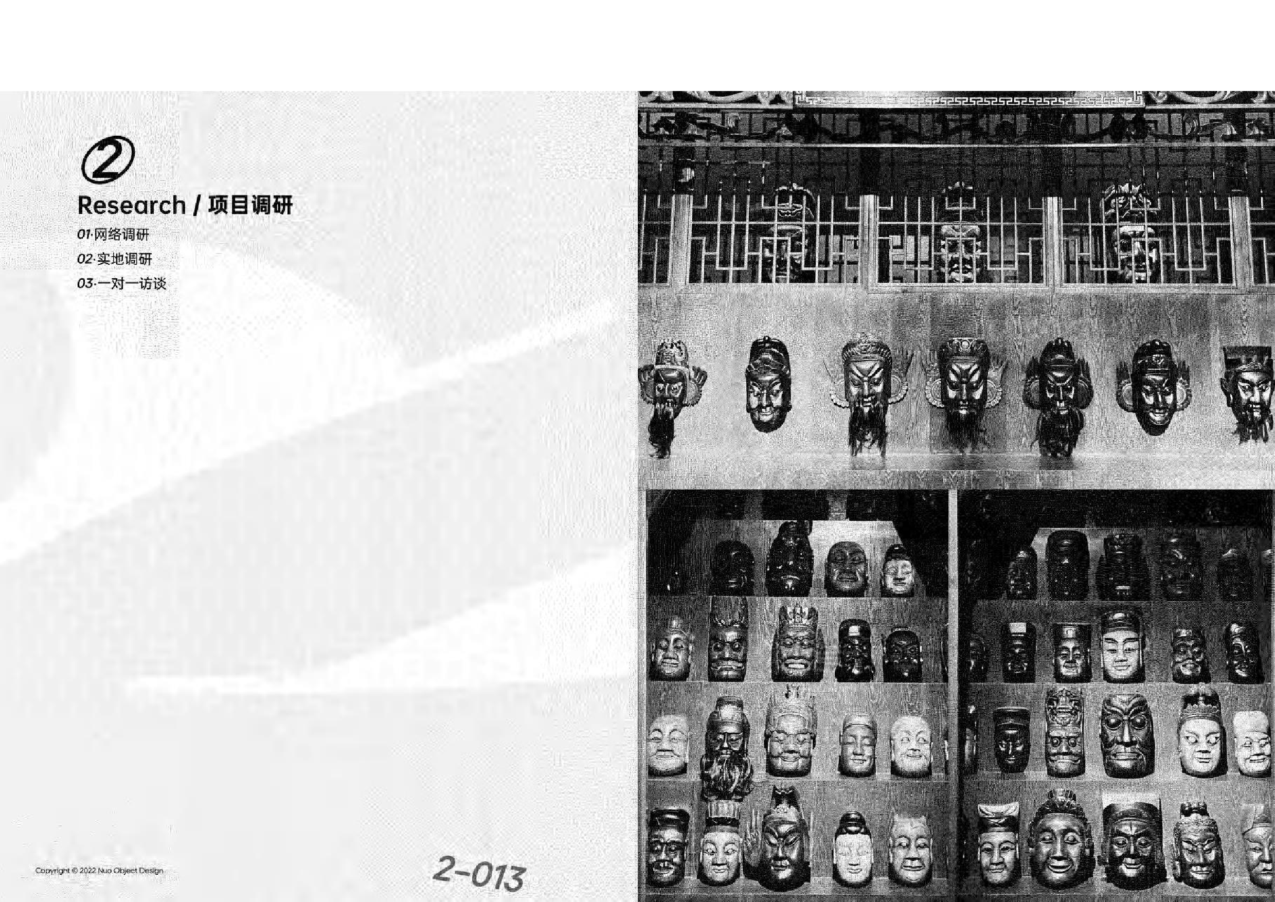 基于傩面具的IP视觉设计-0字.pdf 第7页