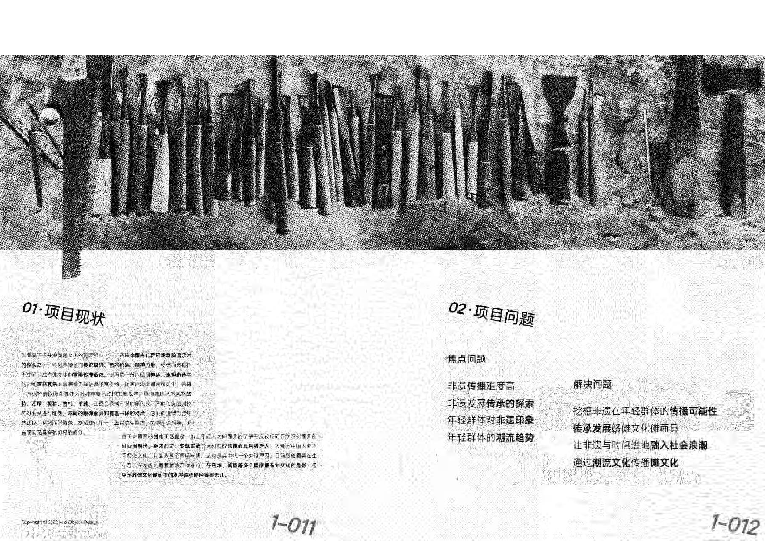 基于傩面具的IP视觉设计-0字.pdf 第6页
