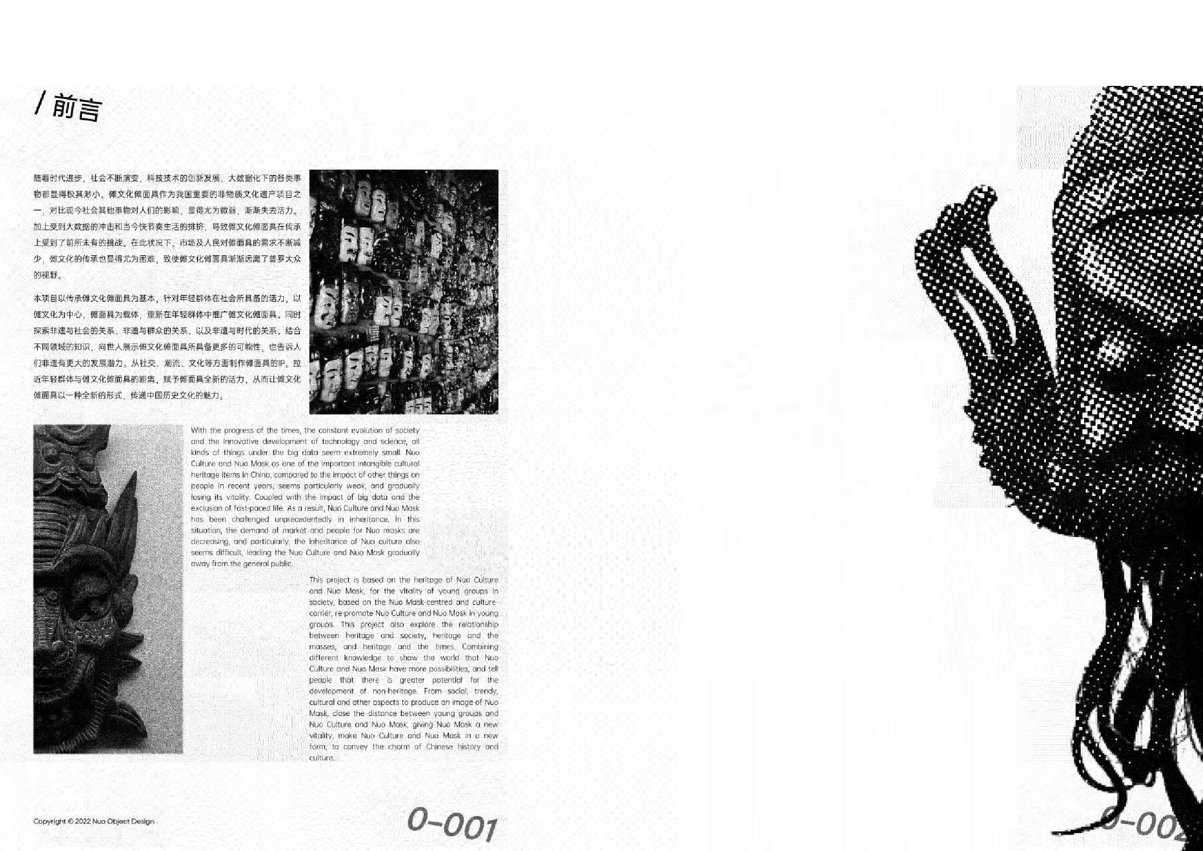 基于傩面具的IP视觉设计-0字.pdf 第1页