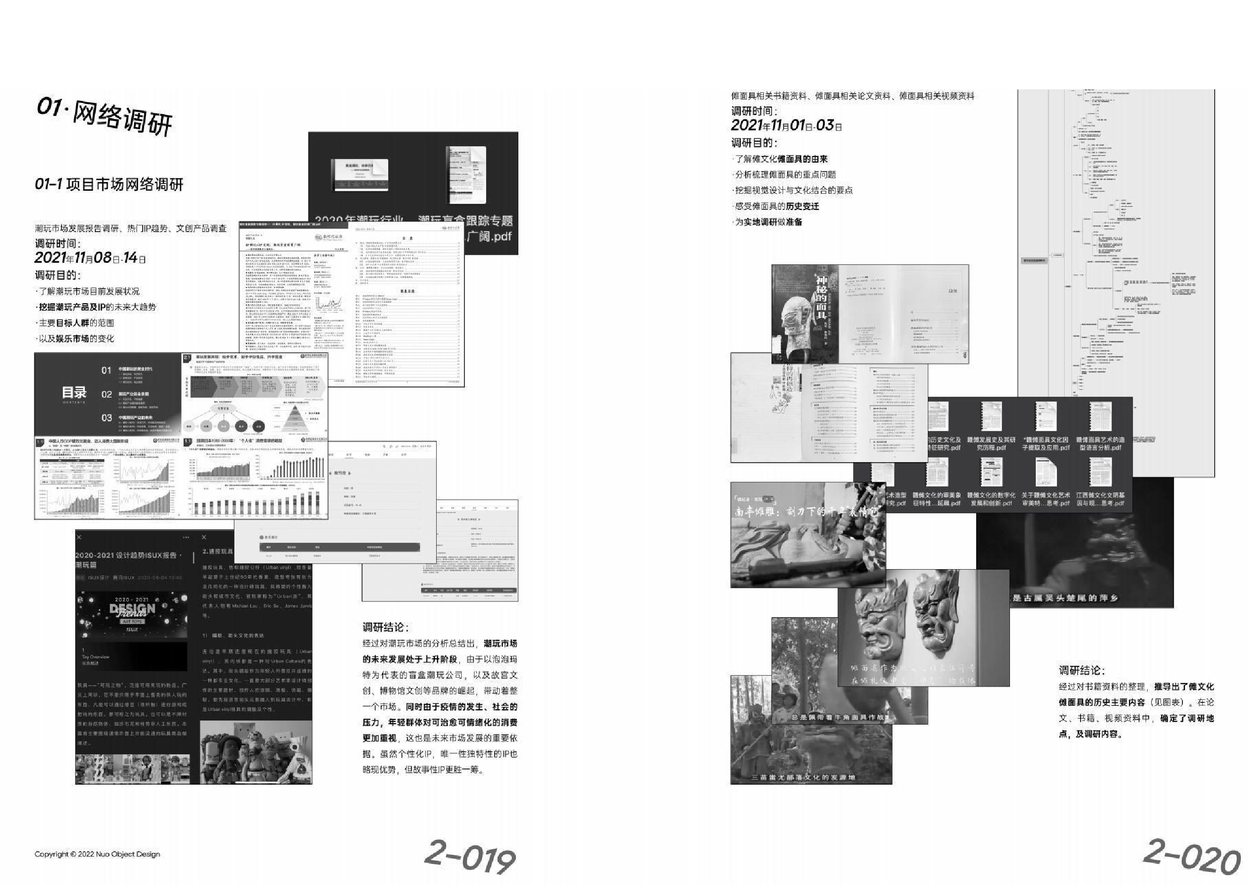 基于傩面具的IP视觉设计-0字.pdf 第10页