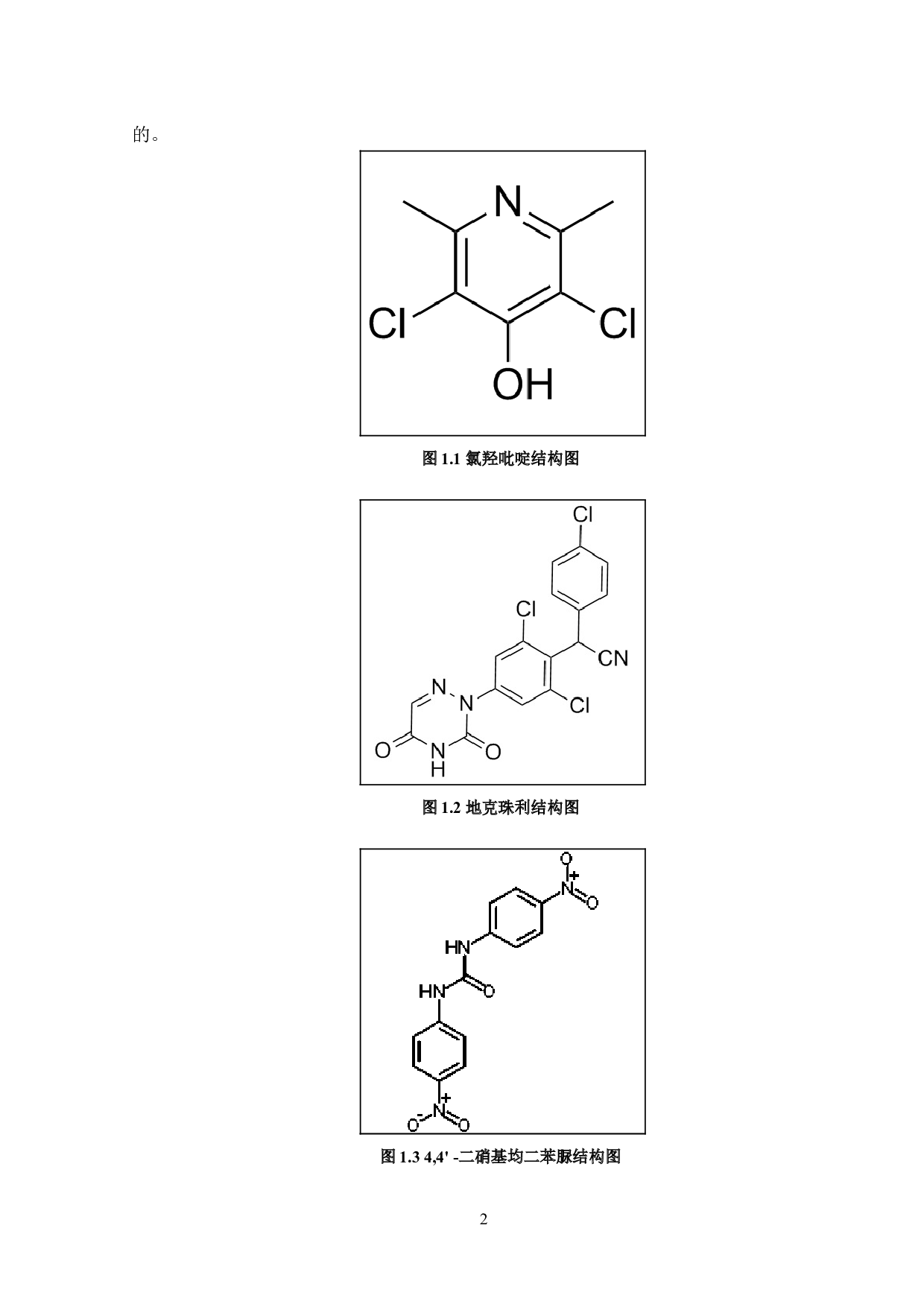 动物源性食品中多种抗虫药残留量的检测-12098字.docx 第6页