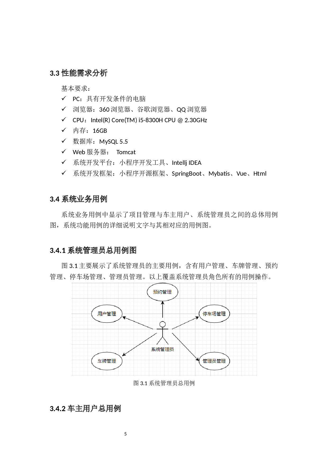 城市智慧停车小程序设计与实现-18343字.docx 第10页