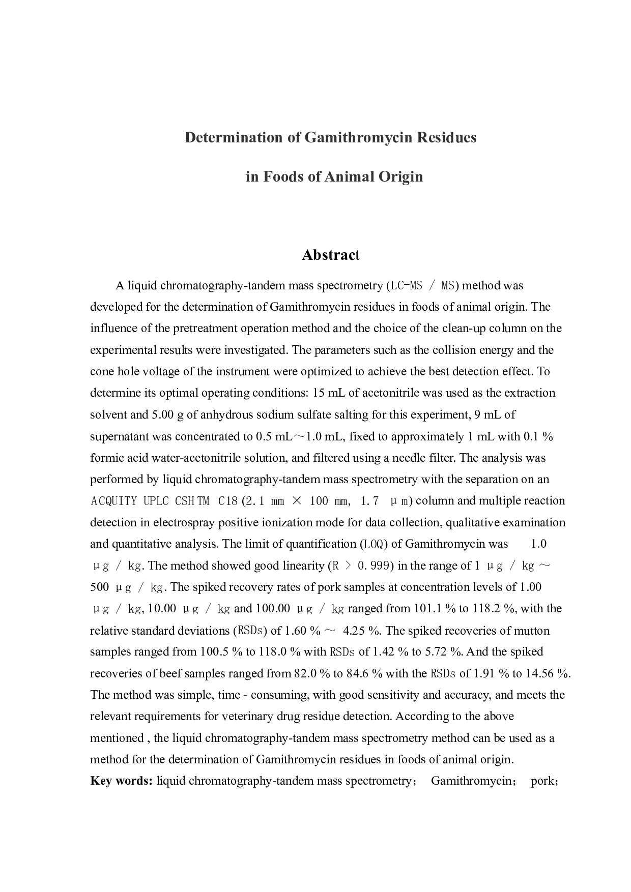 动物源性食品中加米霉素残留量的检测-12455字.docx 第2页