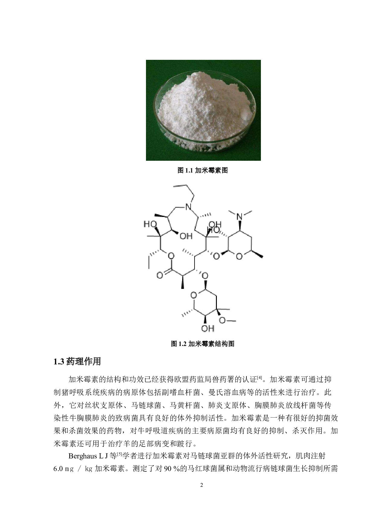 动物源性食品中加米霉素残留量的检测-12455字.docx 第7页