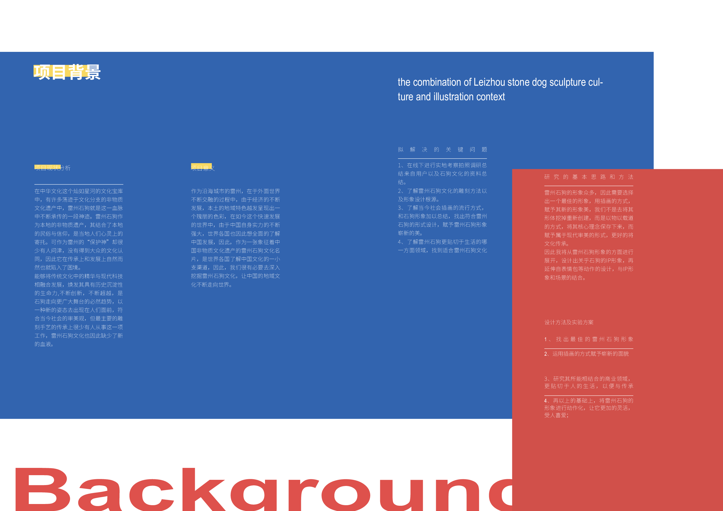 城南&mdash;&mdash;雷州石狗文创品牌设计-4498字.pdf 第3页