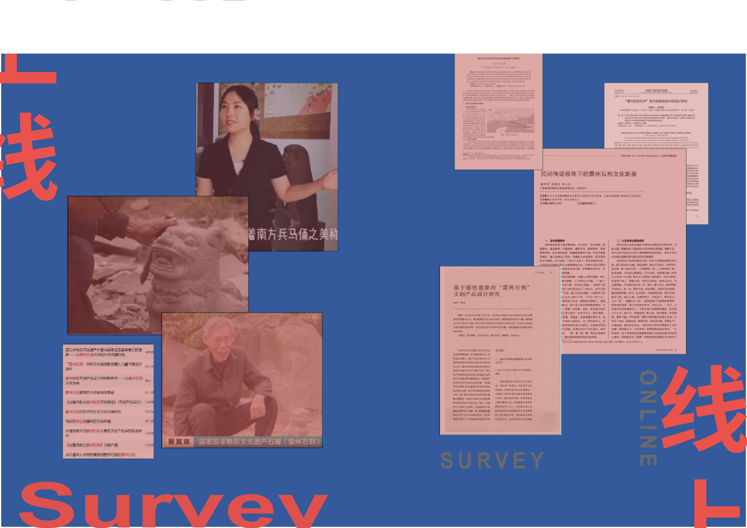 城南&mdash;&mdash;雷州石狗文创品牌设计-4498字.pdf 第7页