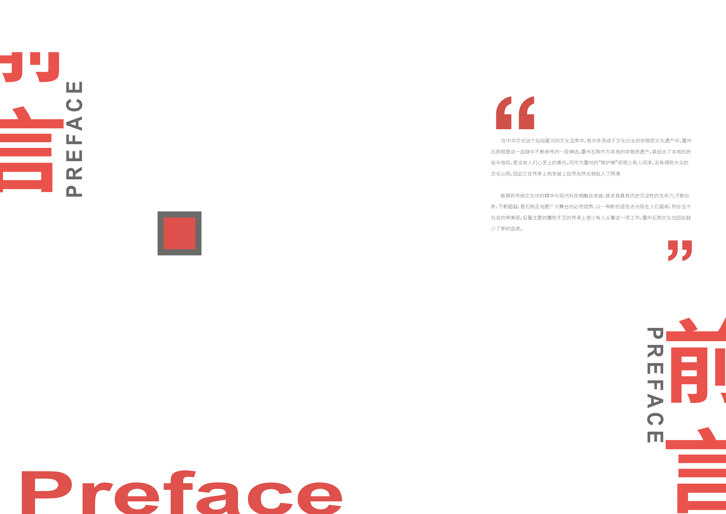 城南&mdash;&mdash;雷州石狗文创品牌设计-4498字.pdf 第1页