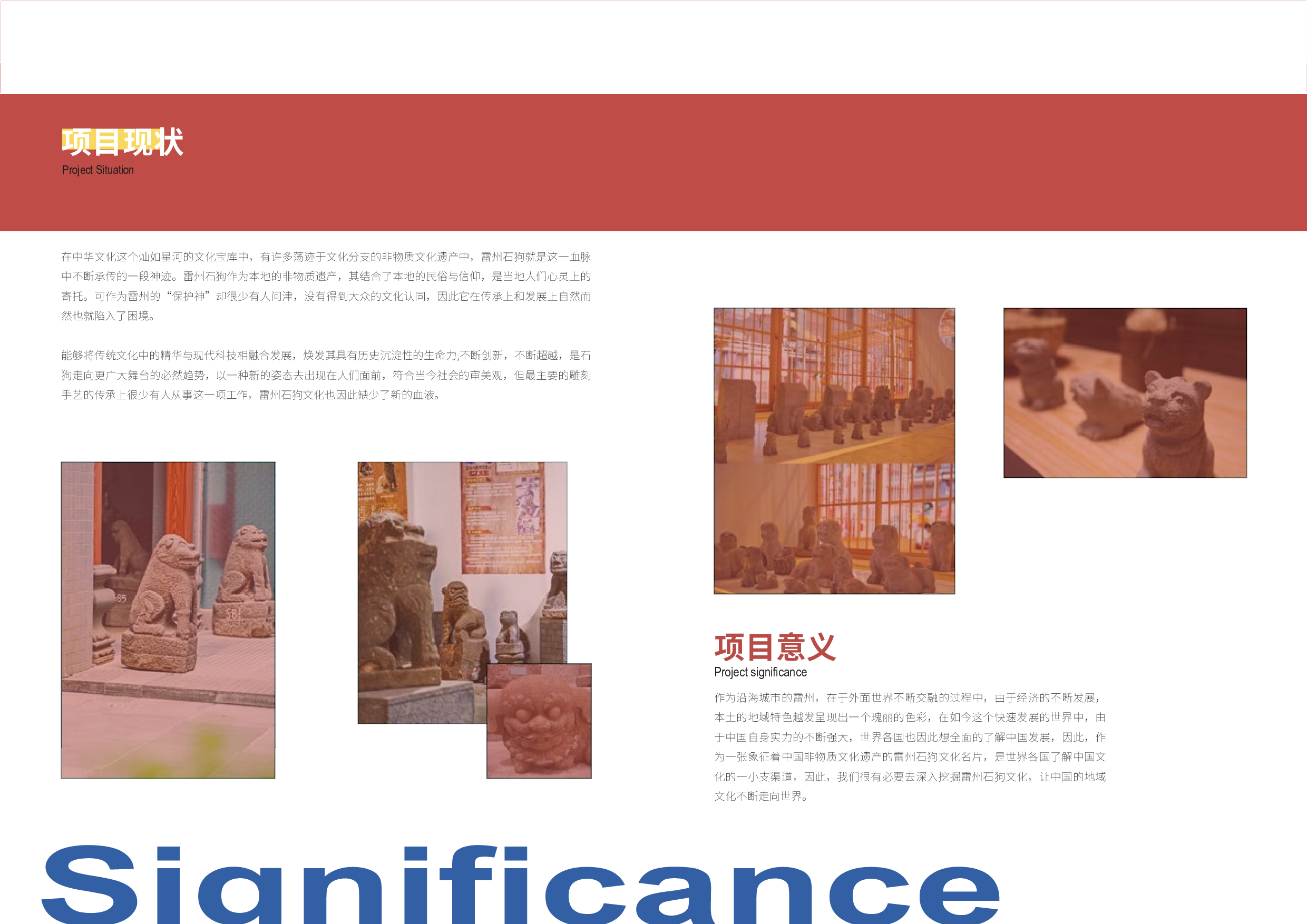 城南&mdash;&mdash;雷州石狗文创品牌设计-4498字.pdf 第4页