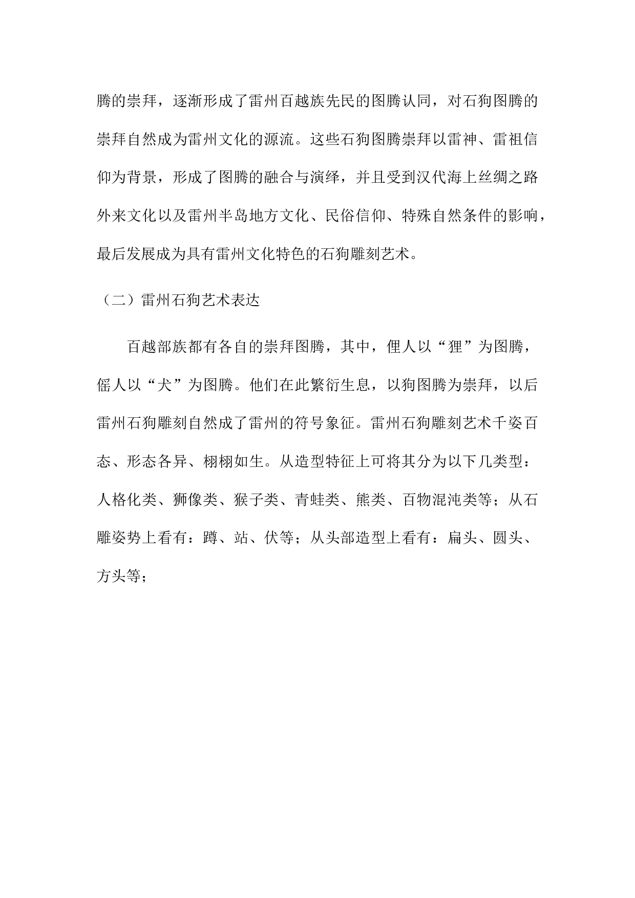 城南&mdash;&mdash;雷州石狗文创品牌设计-7232字.docx 第6页
