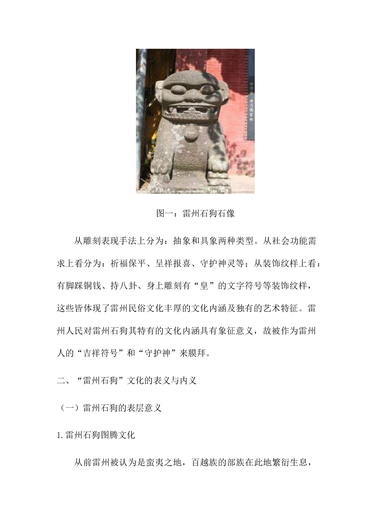 城南&mdash;&mdash;雷州石狗文创品牌设计-7232字.docx 第7页