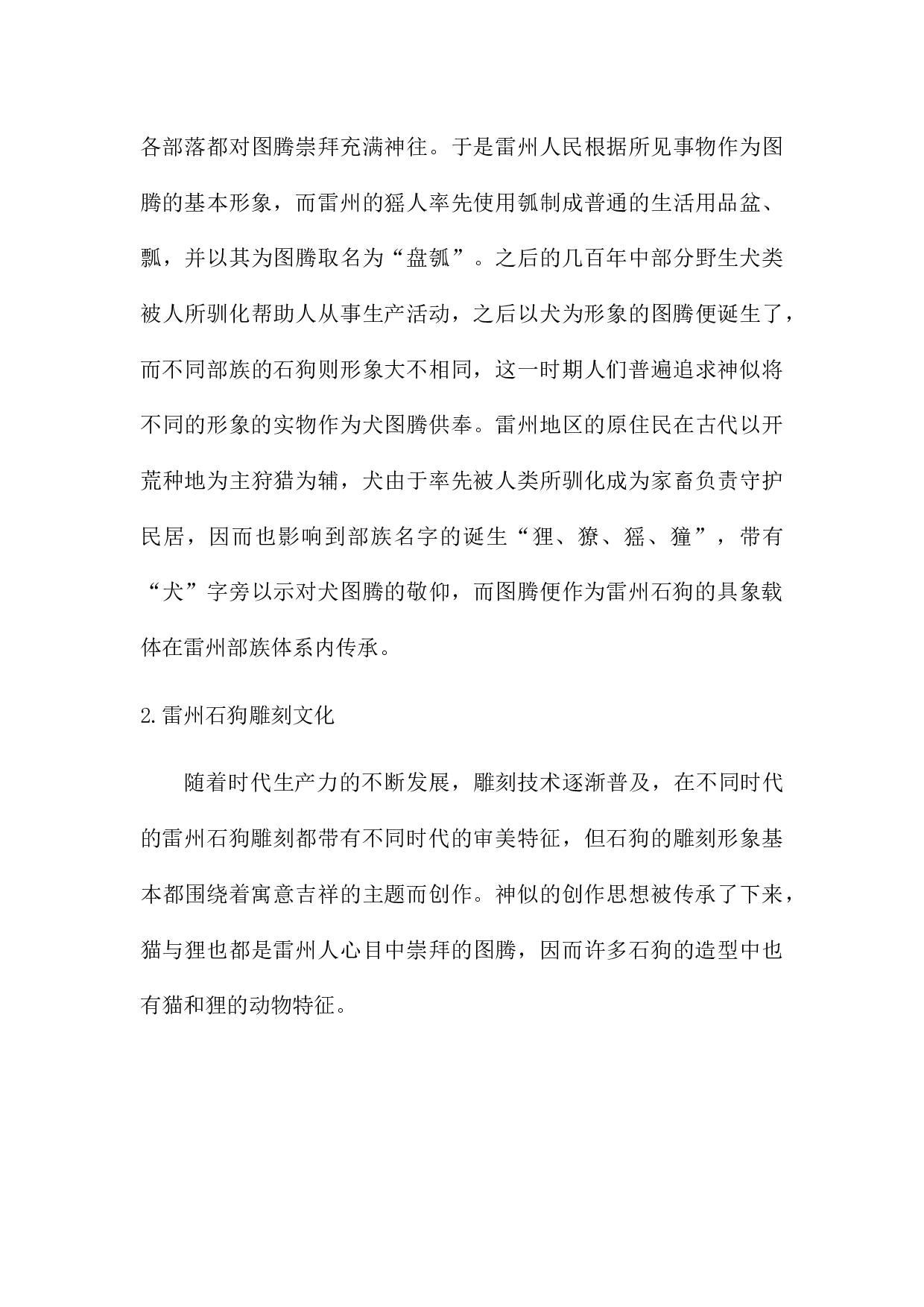 城南&mdash;&mdash;雷州石狗文创品牌设计-7232字.docx 第8页