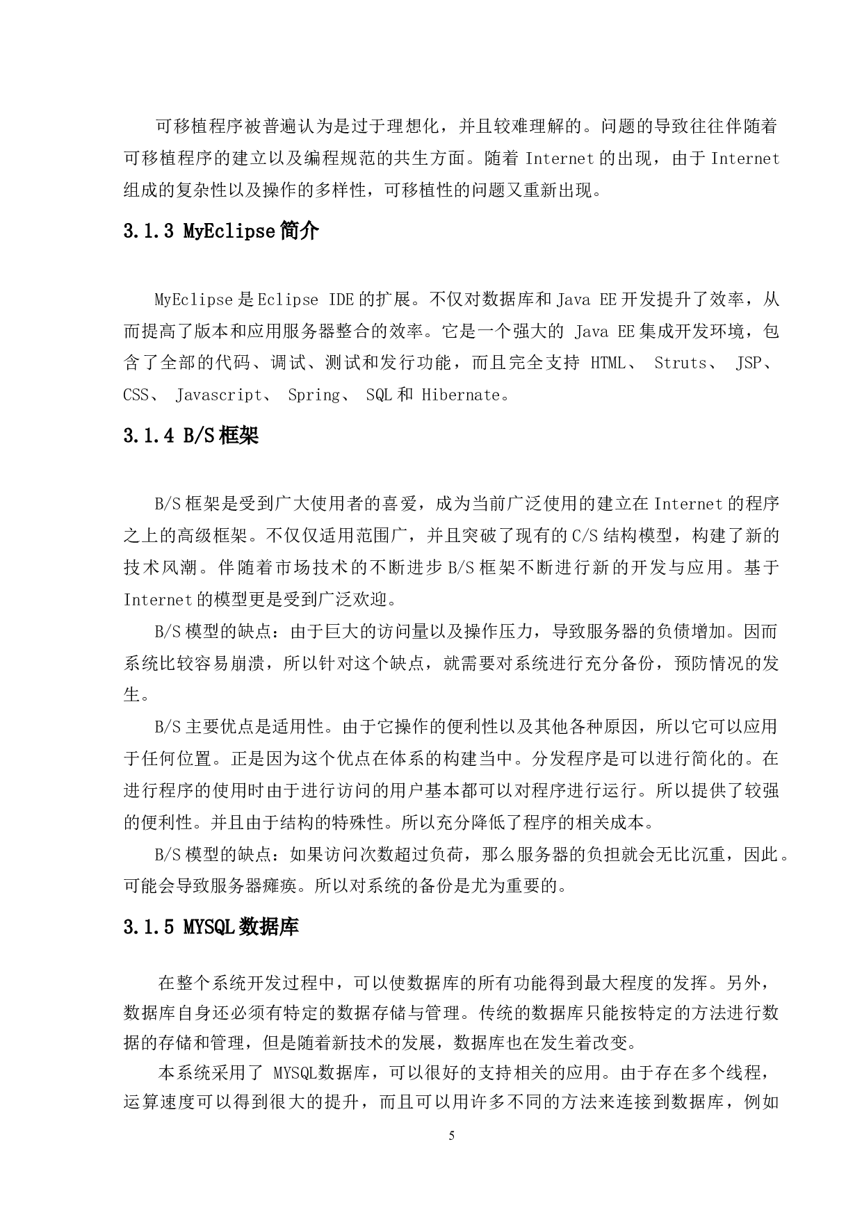在线视频网站系统的设计与实现-14860字.doc 第9页