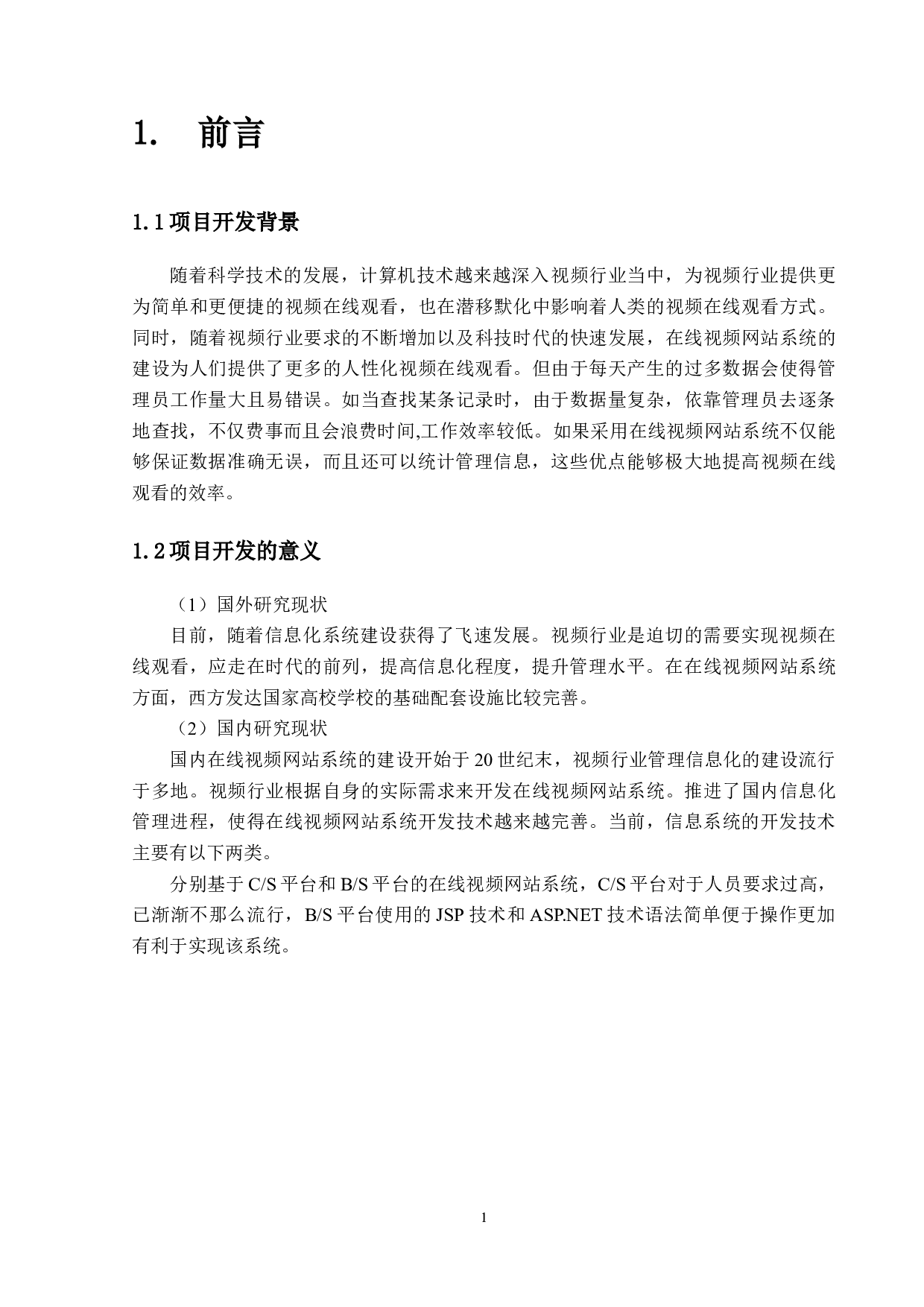 在线视频网站系统的设计与实现-14860字.doc 第5页