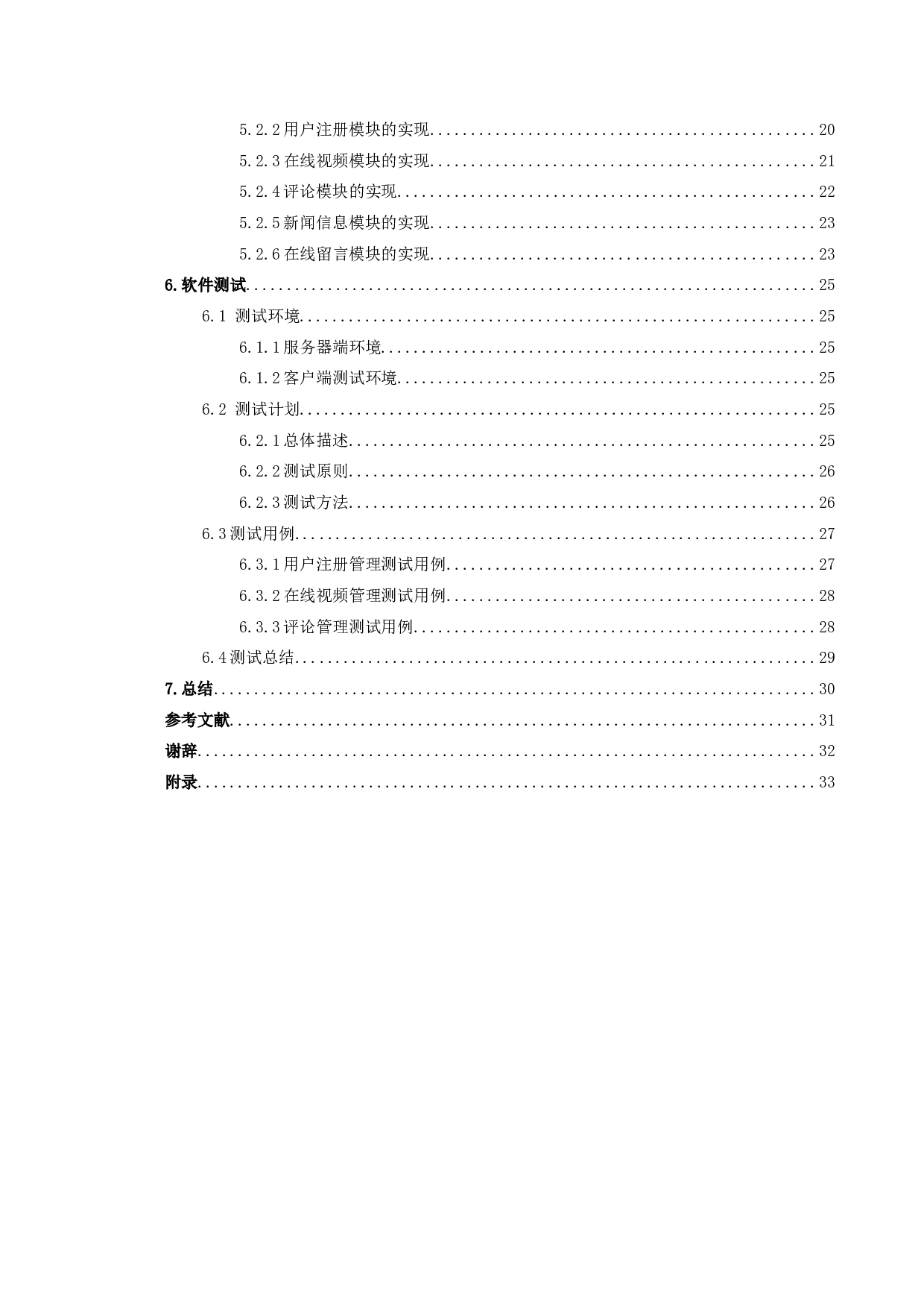 在线视频网站系统的设计与实现-14860字.doc 第4页