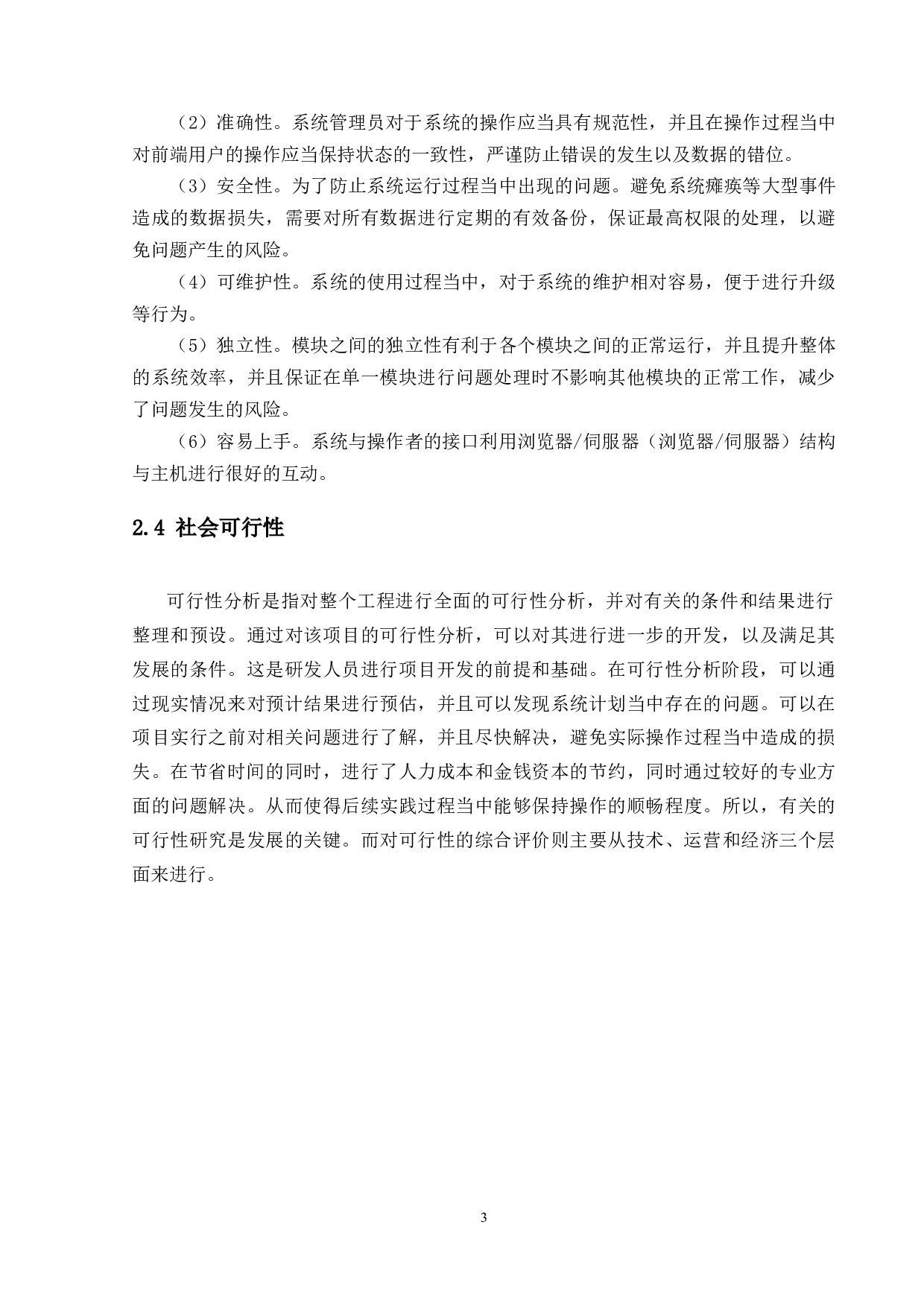 在线视频网站系统的设计与实现-14860字.doc 第7页