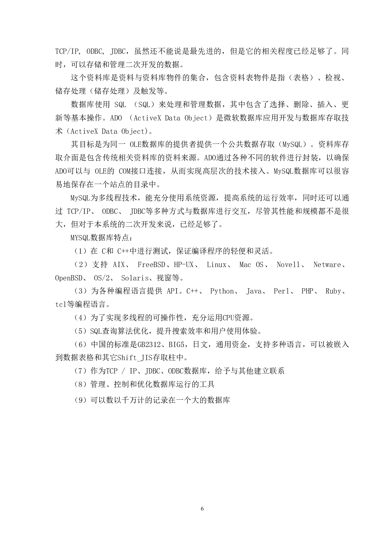 在线视频网站系统的设计与实现-14860字.doc 第10页