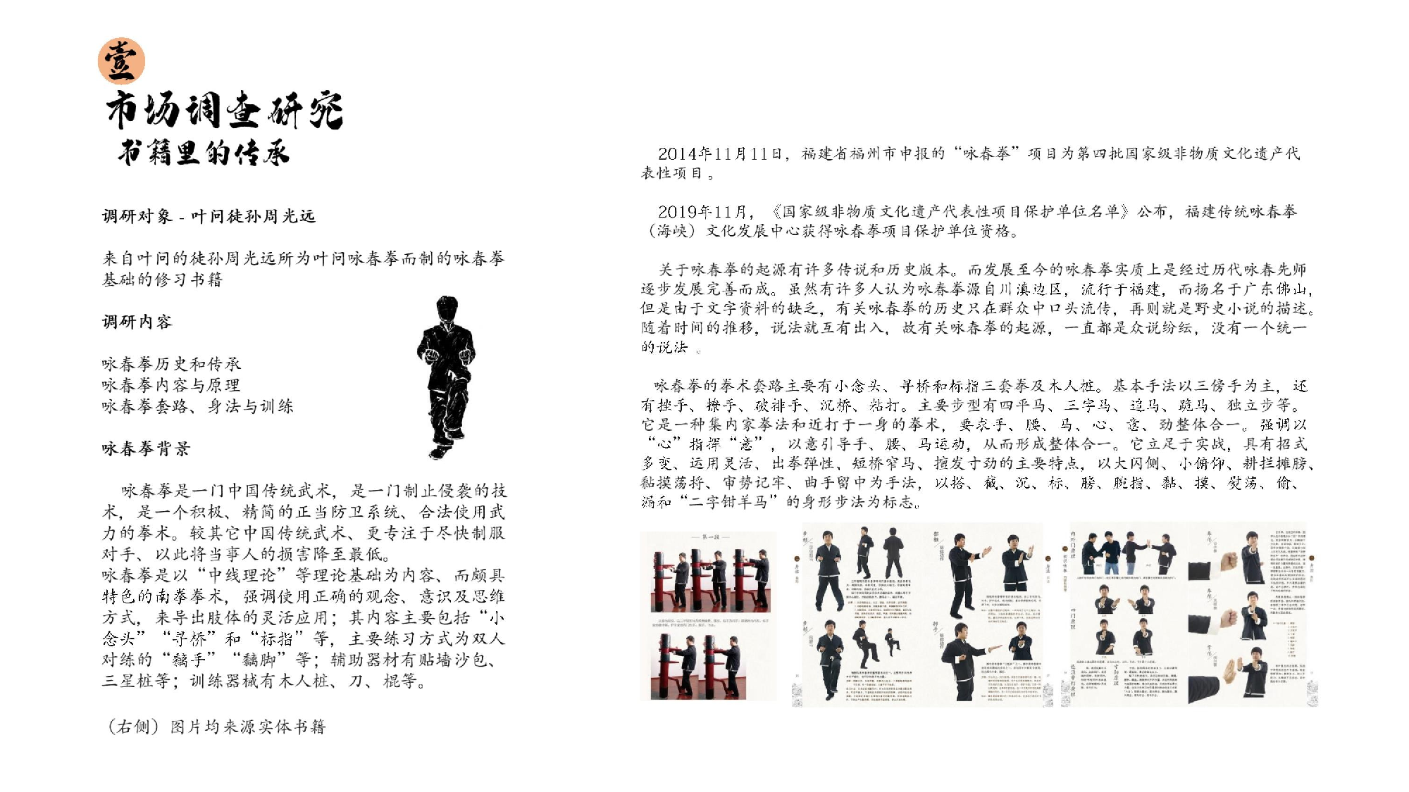 咏春拳基础动作插画设计-4509字.docx 第6页