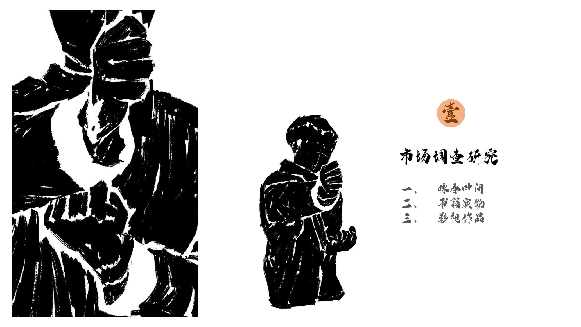 咏春拳基础动作插画设计-4509字.docx 第4页