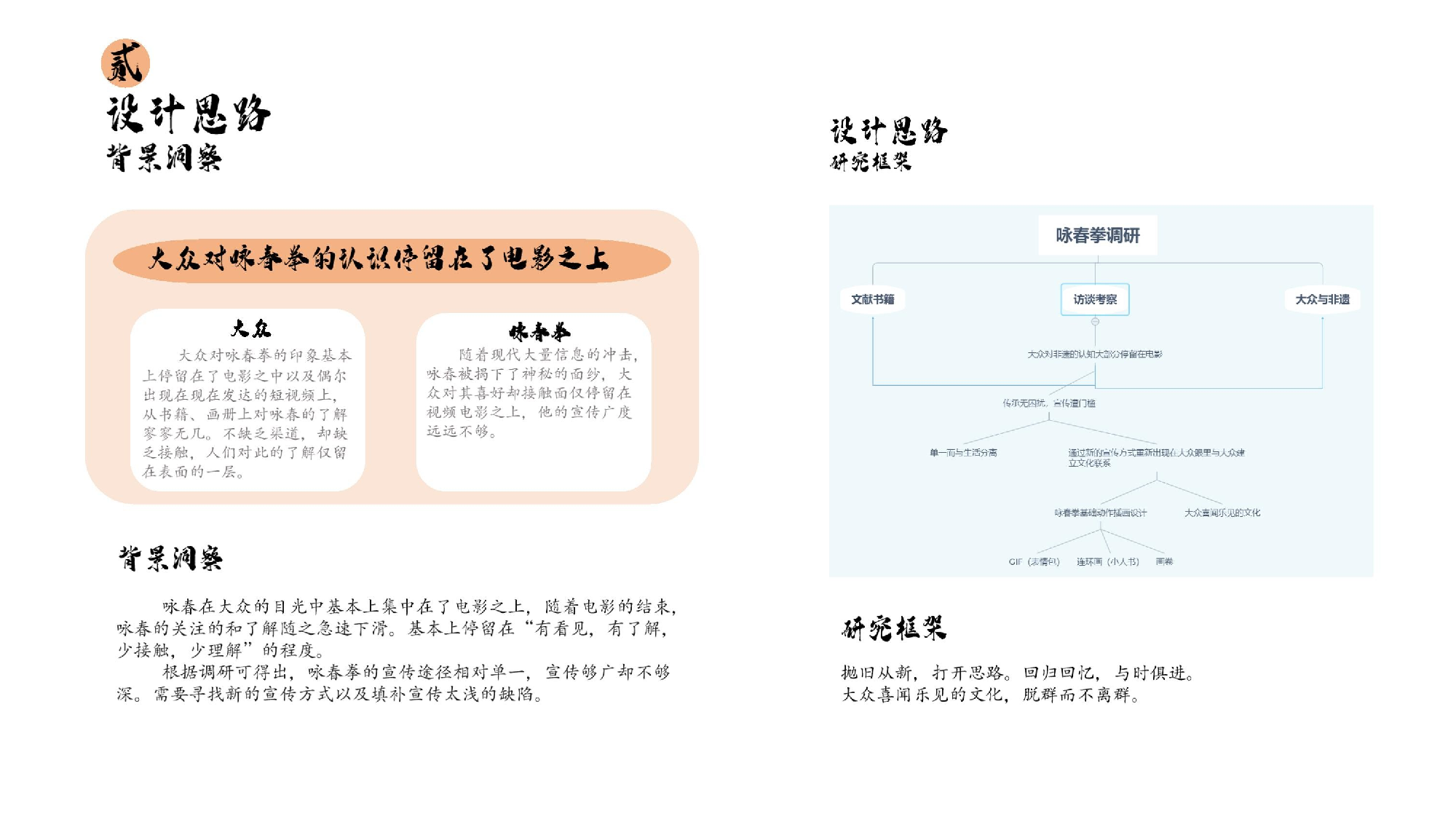 咏春拳基础动作插画设计-4509字.docx 第9页