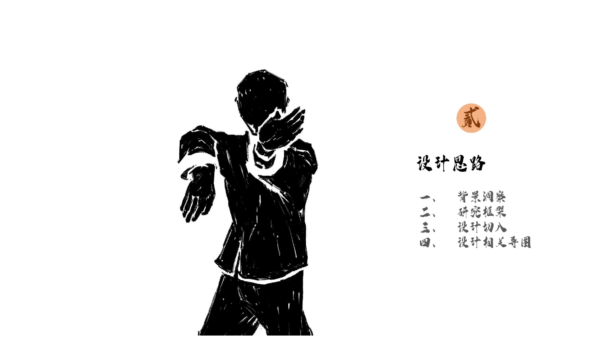 咏春拳基础动作插画设计-4509字.docx 第8页