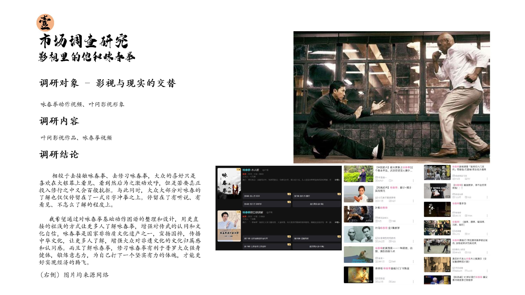 咏春拳基础动作插画设计-4509字.docx 第7页