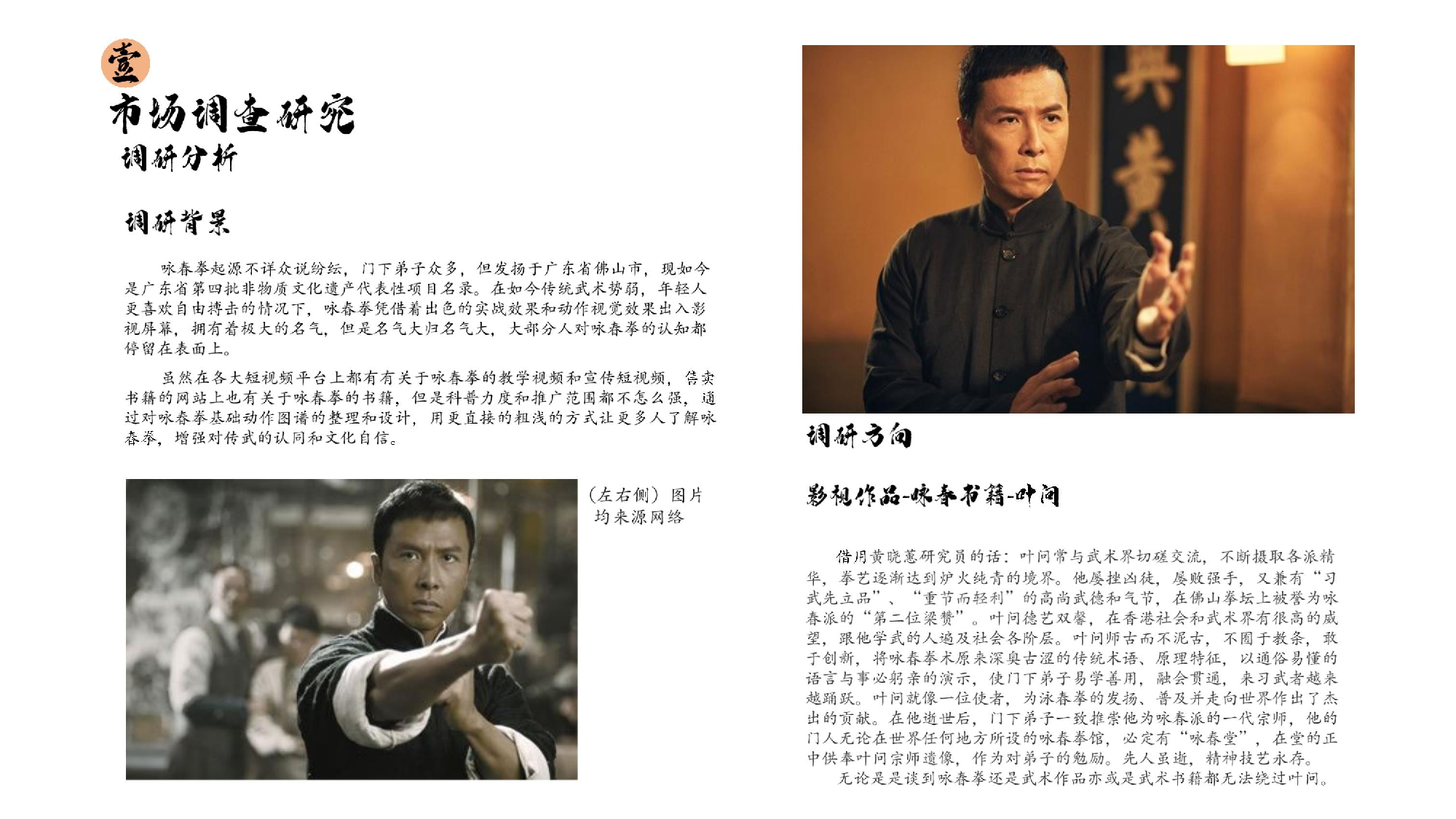 咏春拳基础动作插画设计-4509字.docx 第5页