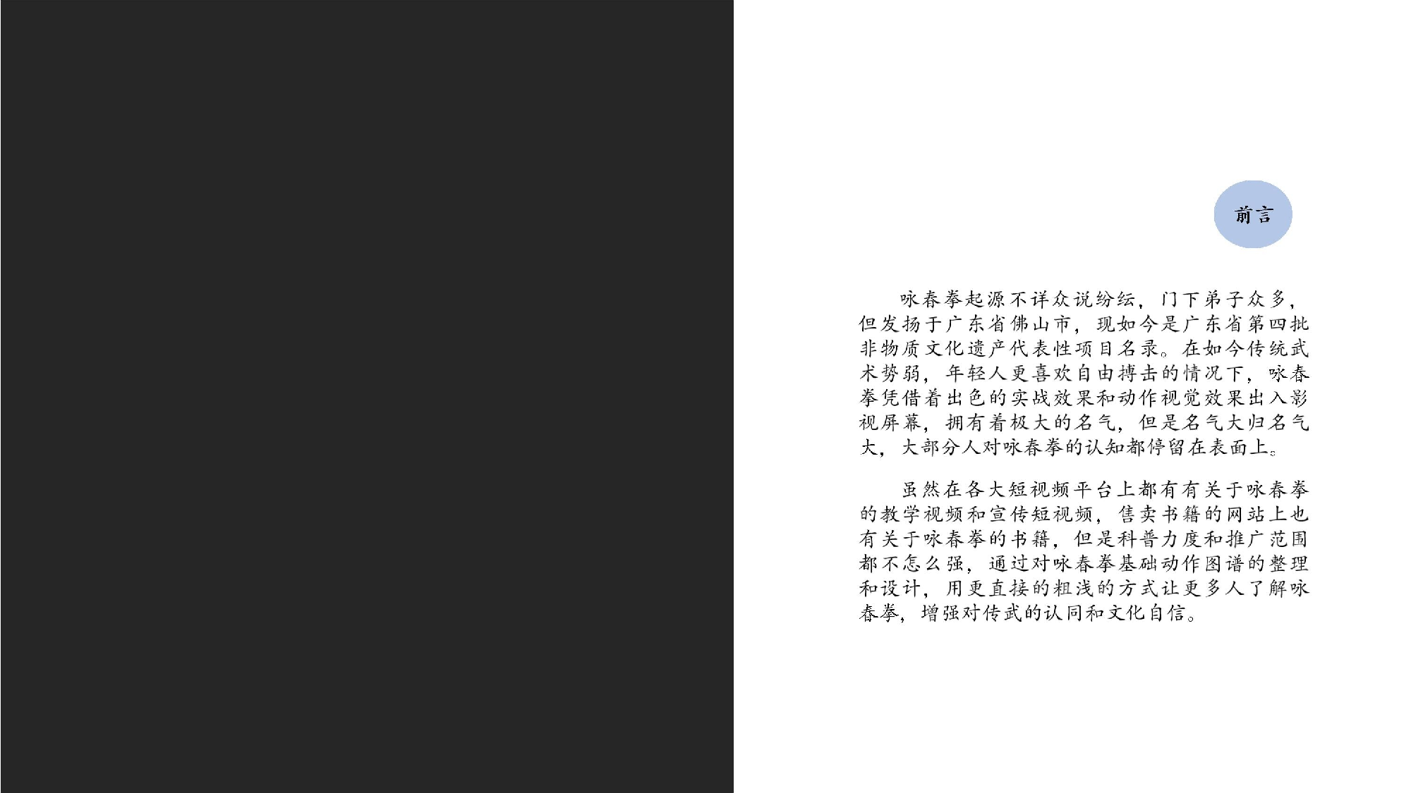 咏春拳基础动作插画设计-4509字.docx 第1页