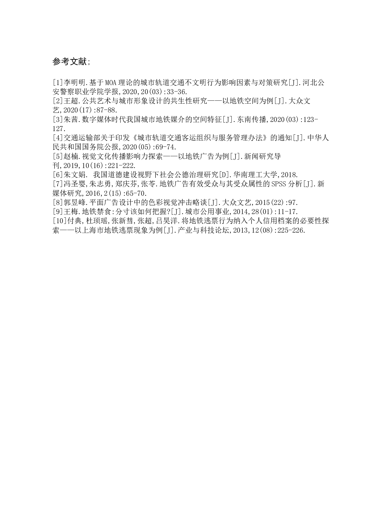 另一面&mdash;&mdash;地铁不文明行为的信息可视化设计-5418字.doc 第8页