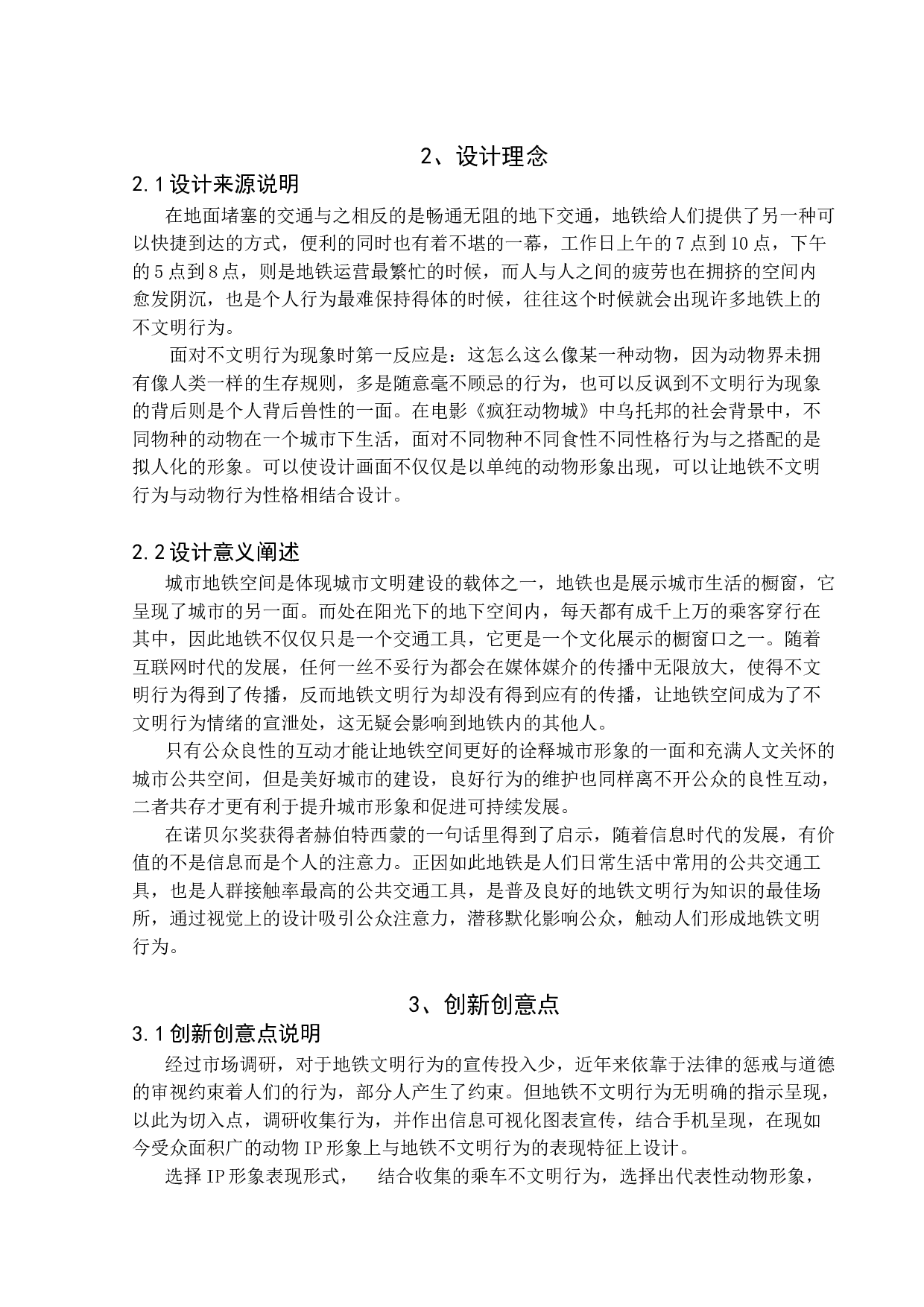 另一面&mdash;&mdash;地铁不文明行为的信息可视化设计-5418字.doc 第5页