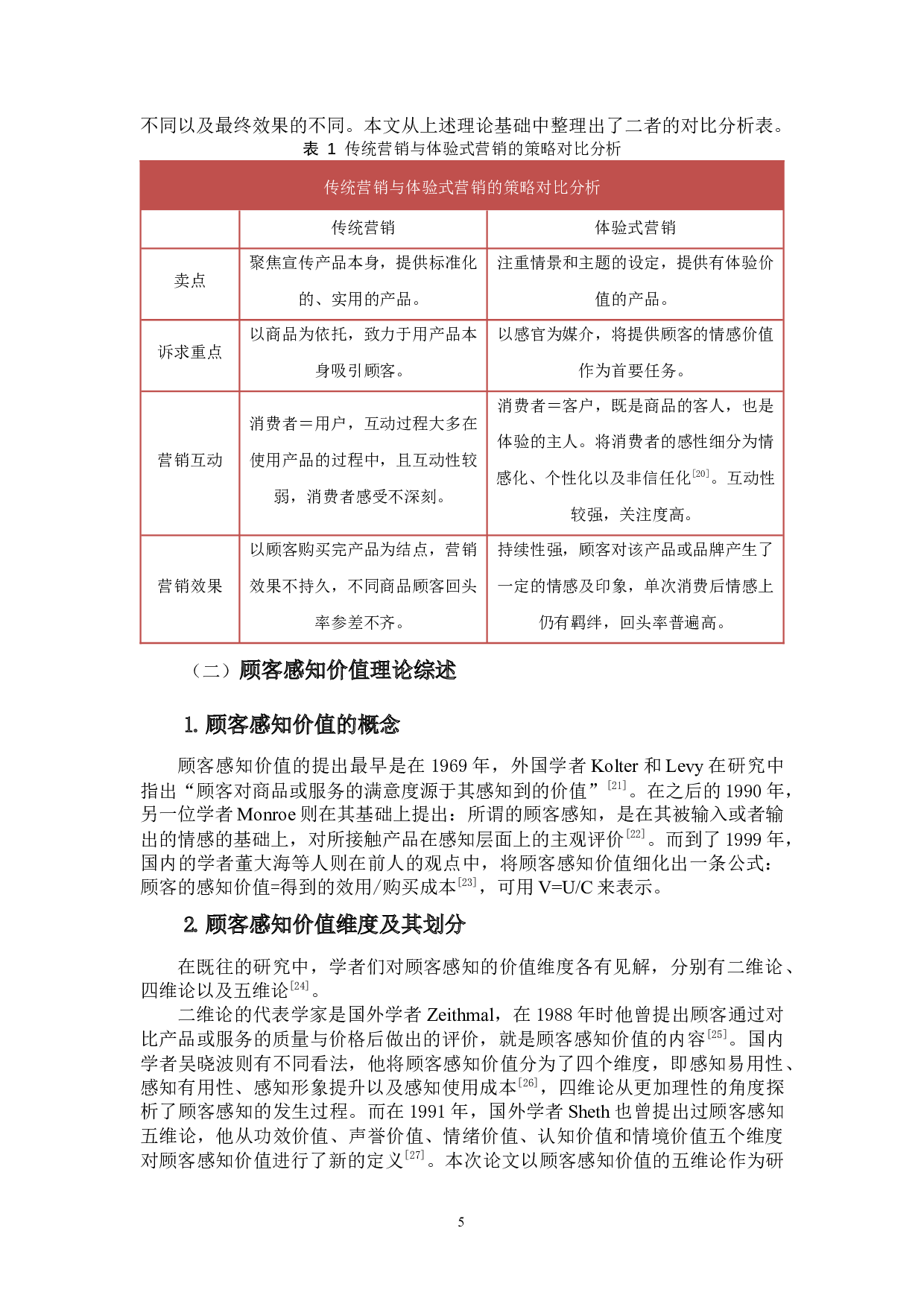 宜家体验式营销策略研究-14210字.docx 第8页