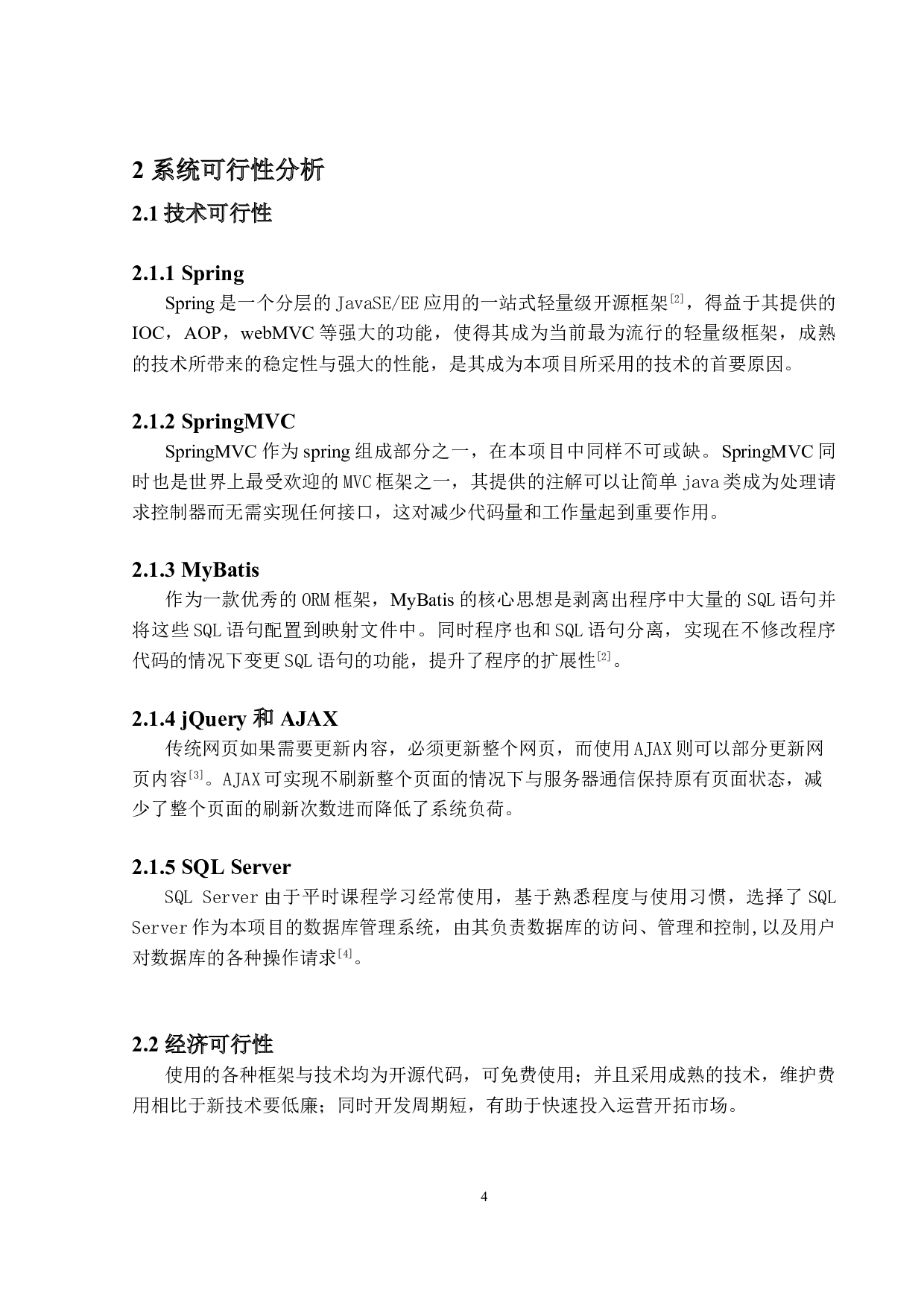 在线绘画作品发表平台系统的设计与实现-14898字.doc 第8页