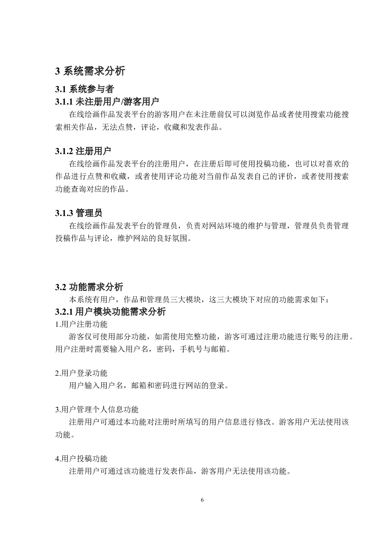 在线绘画作品发表平台系统的设计与实现-14898字.doc 第10页