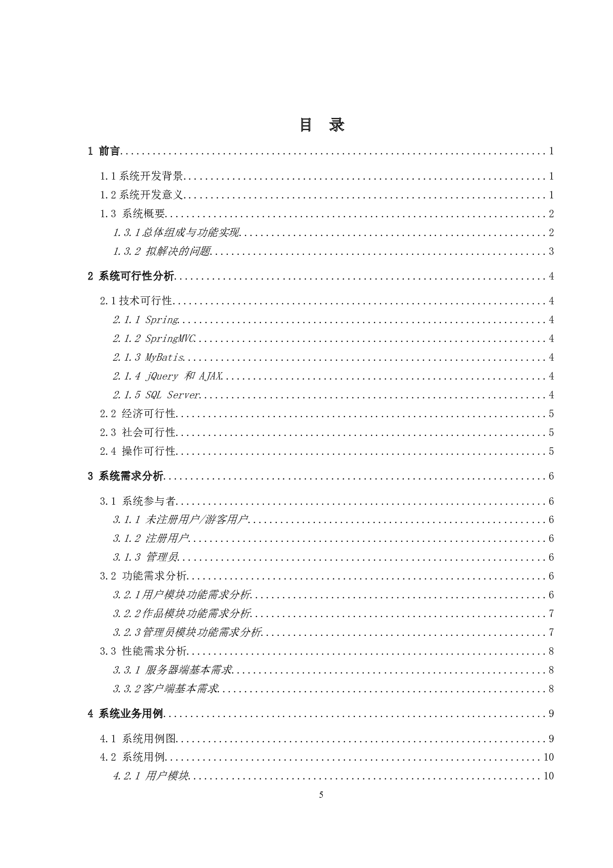 在线绘画作品发表平台系统的设计与实现-14898字.doc 第3页