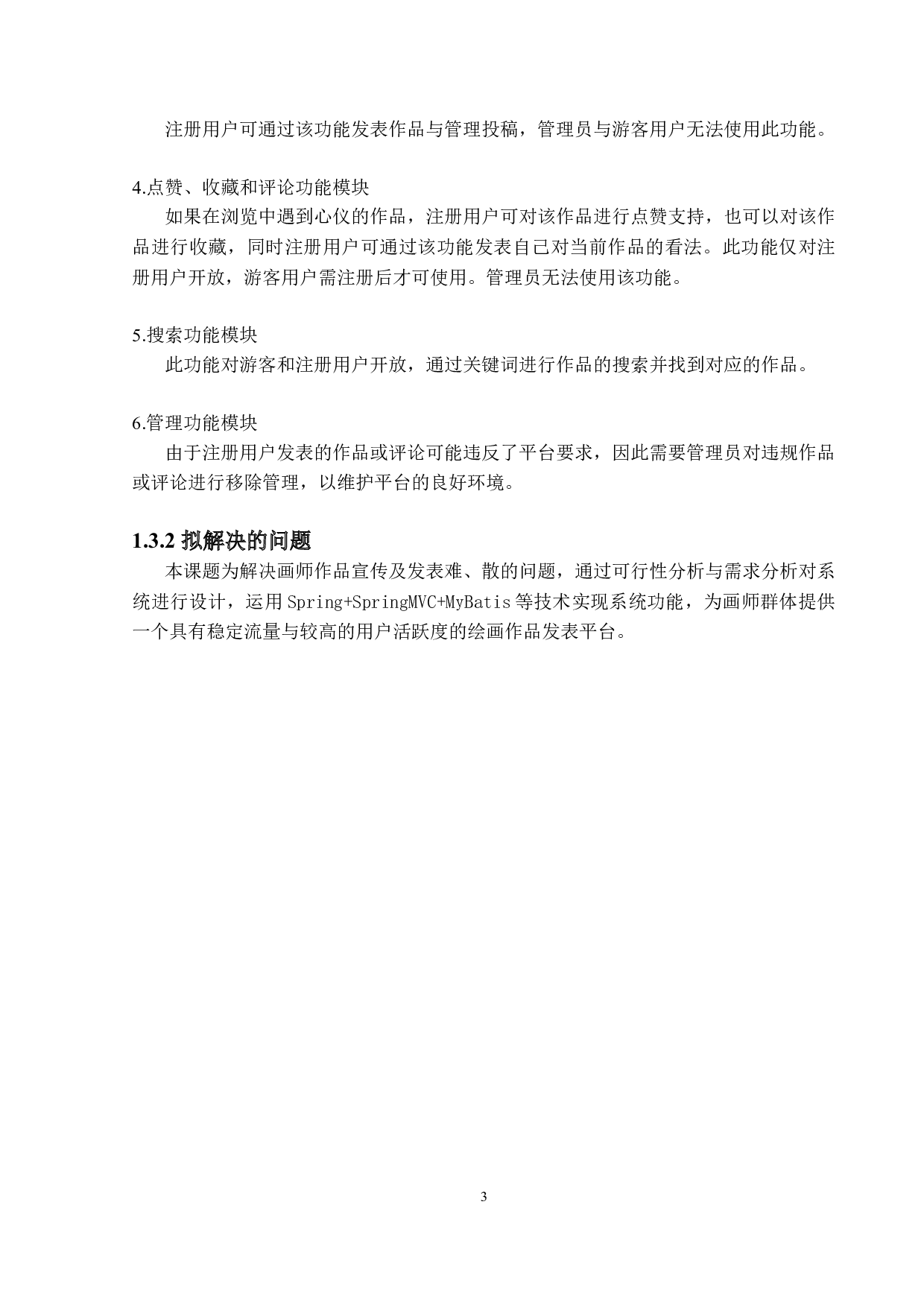 在线绘画作品发表平台系统的设计与实现-14898字.doc 第7页