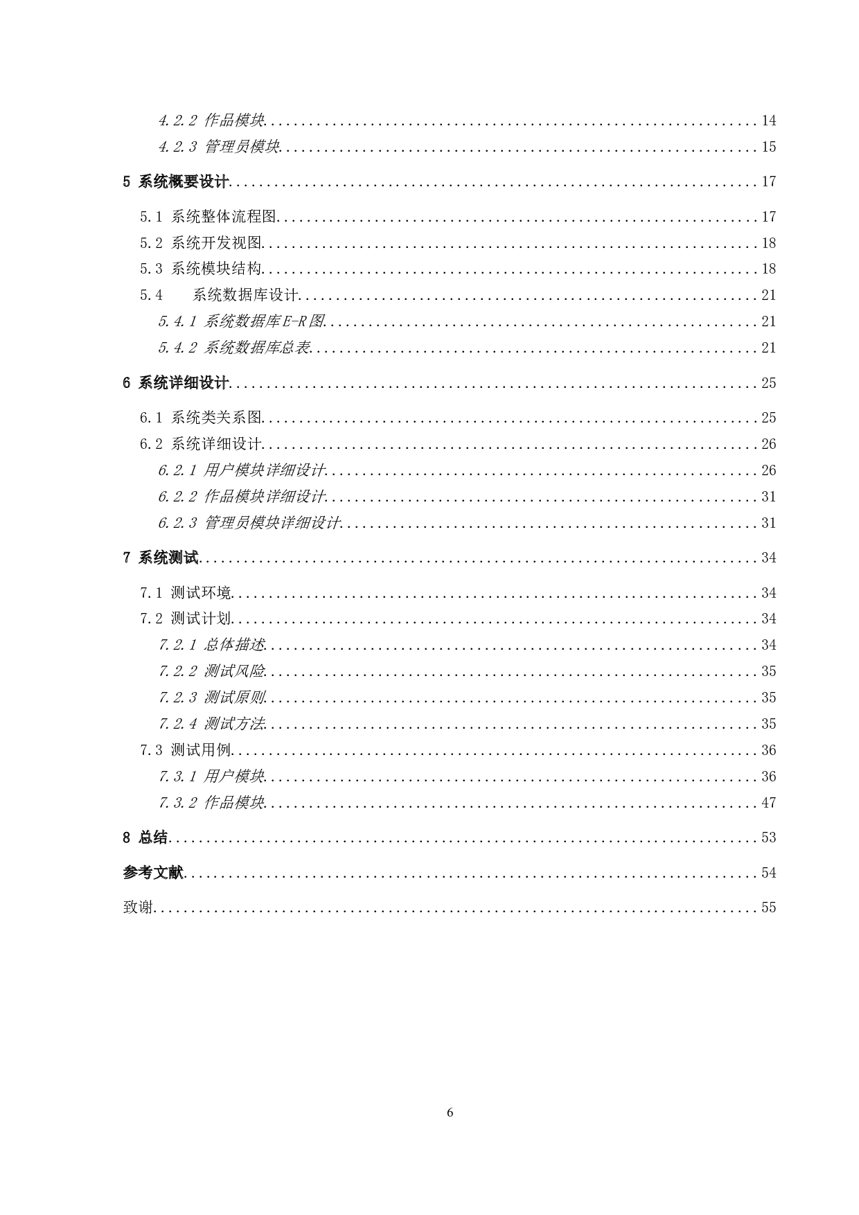在线绘画作品发表平台系统的设计与实现-14898字.doc 第4页