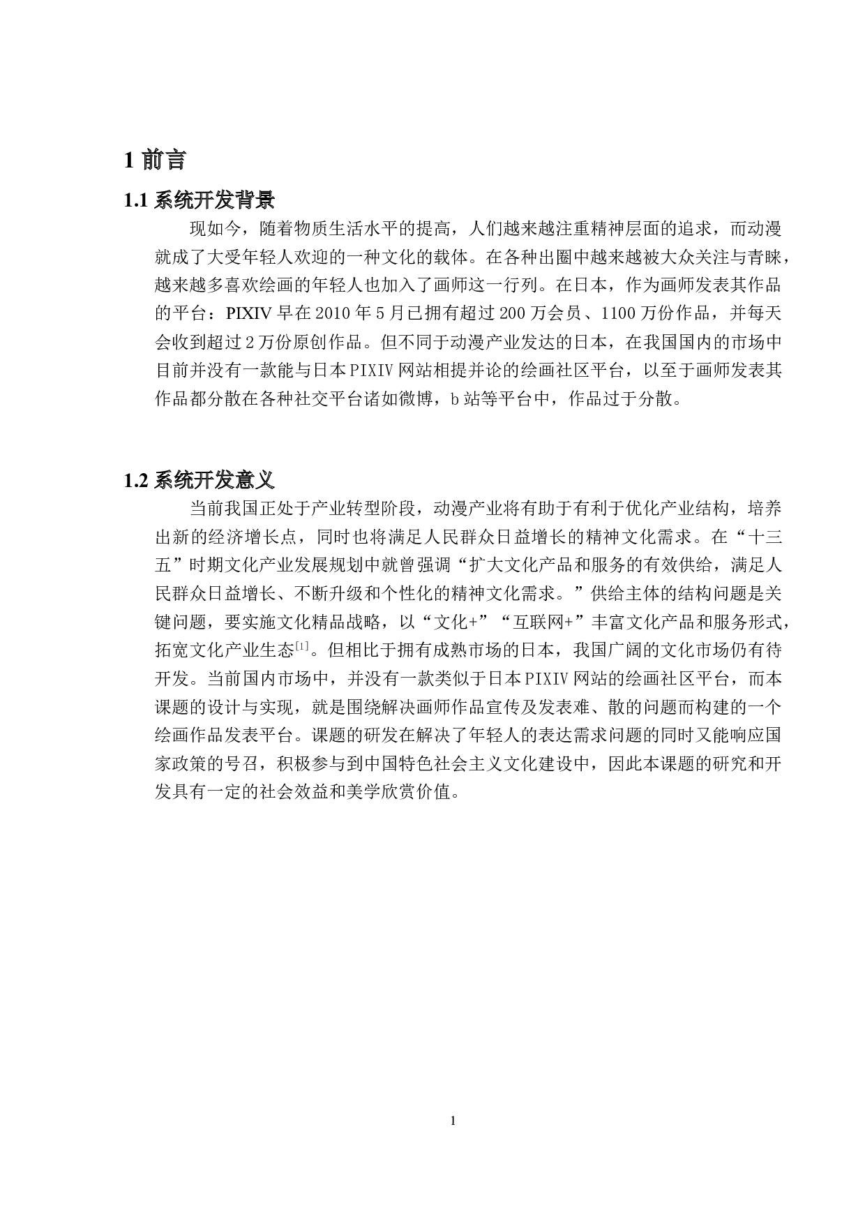 在线绘画作品发表平台系统的设计与实现-14898字.doc 第5页