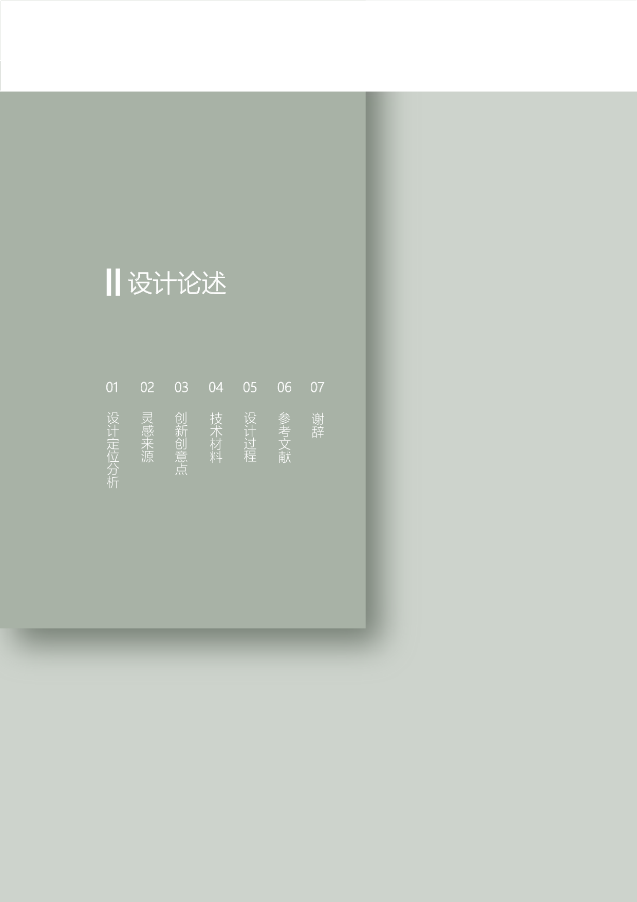 半餐文化 -英德擂茶粥品牌视觉设计-5323字.pdf 第2页